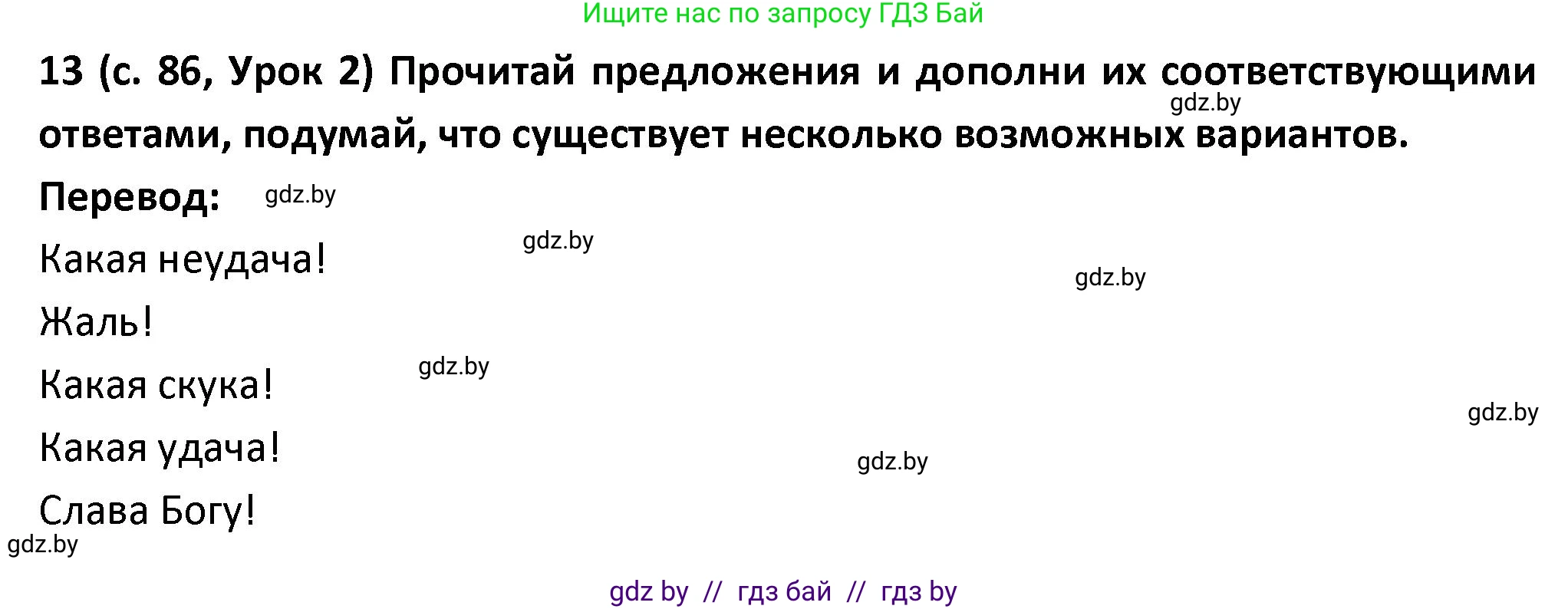 Испанский язык, 9 класс Учебник, авторы: Гриневич Елена Карловна, Янукенас Ольга Викторовна, издательство Вышэйшая школа, Минск, 2020, оранжевого цвета, страница 86, номер 13, Решение