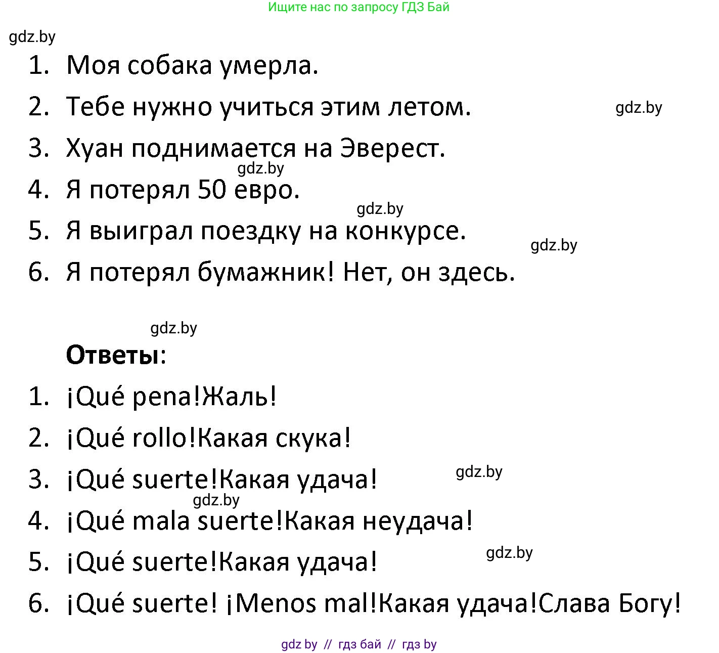 Испанский язык, 9 класс Учебник, авторы: Гриневич Елена Карловна, Янукенас Ольга Викторовна, издательство Вышэйшая школа, Минск, 2020, оранжевого цвета, страница 86, номер 13, Решение (продолжение 2)