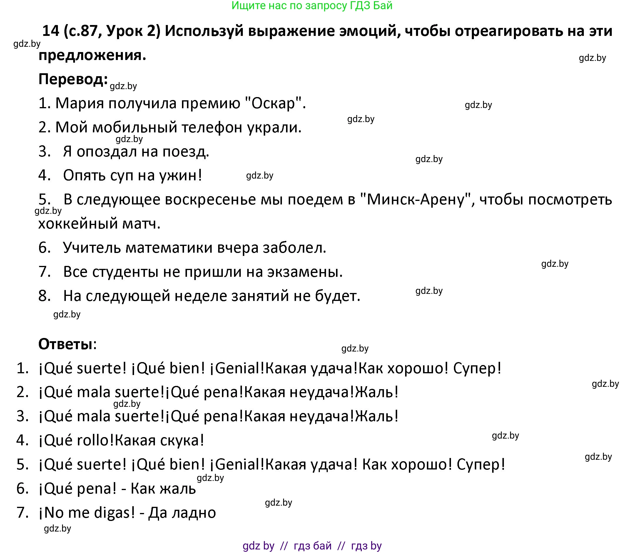 Испанский язык, 9 класс Учебник, авторы: Гриневич Елена Карловна, Янукенас Ольга Викторовна, издательство Вышэйшая школа, Минск, 2020, оранжевого цвета, страница 87, номер 14, Решение