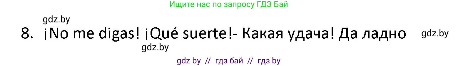 Испанский язык, 9 класс Учебник, авторы: Гриневич Елена Карловна, Янукенас Ольга Викторовна, издательство Вышэйшая школа, Минск, 2020, оранжевого цвета, страница 87, номер 14, Решение (продолжение 2)