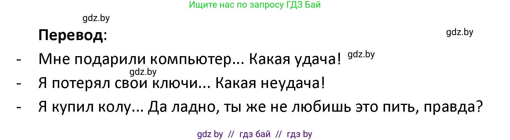 Испанский язык, 9 класс Учебник, авторы: Гриневич Елена Карловна, Янукенас Ольга Викторовна, издательство Вышэйшая школа, Минск, 2020, оранжевого цвета, страница 87, номер 17, Решение (продолжение 2)