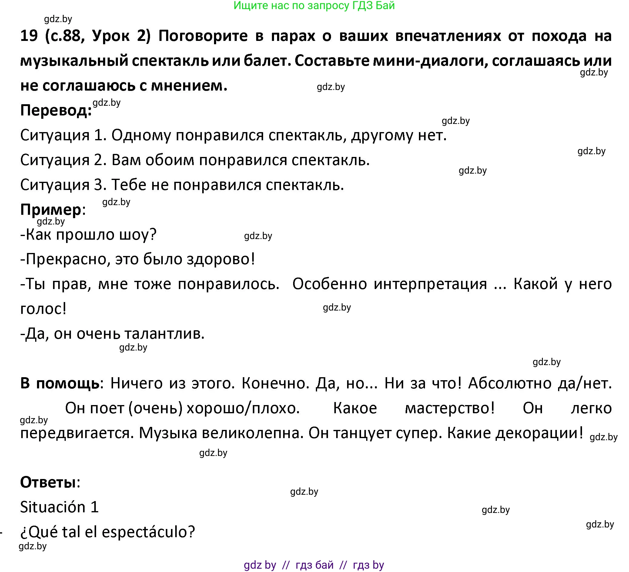 Испанский язык, 9 класс Учебник, авторы: Гриневич Елена Карловна, Янукенас Ольга Викторовна, издательство Вышэйшая школа, Минск, 2020, оранжевого цвета, страница 88, номер 19, Решение