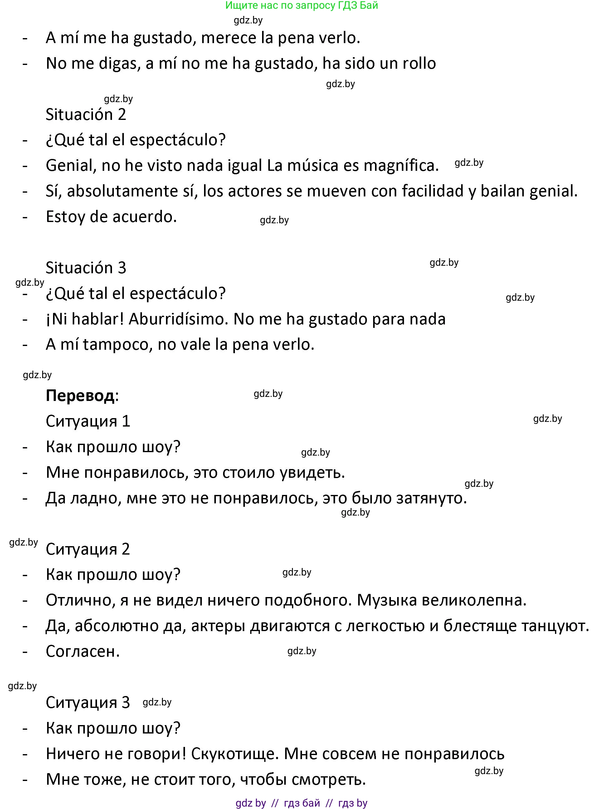 Испанский язык, 9 класс Учебник, авторы: Гриневич Елена Карловна, Янукенас Ольга Викторовна, издательство Вышэйшая школа, Минск, 2020, оранжевого цвета, страница 88, номер 19, Решение (продолжение 2)