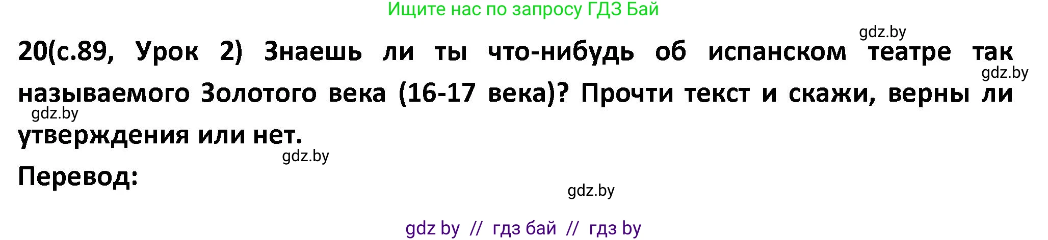 Испанский язык, 9 класс Учебник, авторы: Гриневич Елена Карловна, Янукенас Ольга Викторовна, издательство Вышэйшая школа, Минск, 2020, оранжевого цвета, страница 89, номер 20, Решение