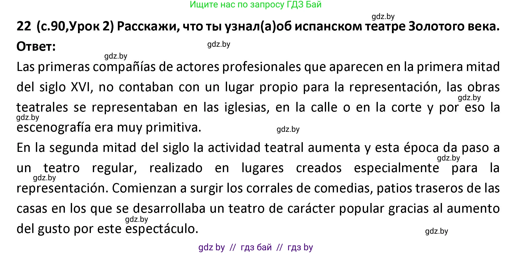 Испанский язык, 9 класс Учебник, авторы: Гриневич Елена Карловна, Янукенас Ольга Викторовна, издательство Вышэйшая школа, Минск, 2020, оранжевого цвета, страница 90, номер 22, Решение