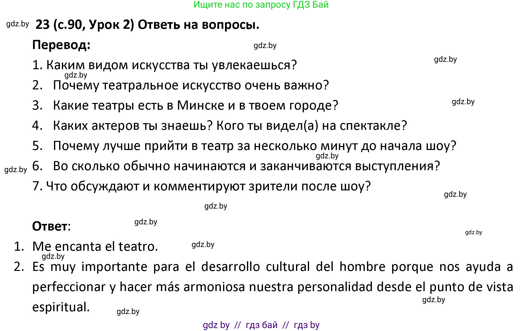 Испанский язык, 9 класс Учебник, авторы: Гриневич Елена Карловна, Янукенас Ольга Викторовна, издательство Вышэйшая школа, Минск, 2020, оранжевого цвета, страница 90, номер 23, Решение
