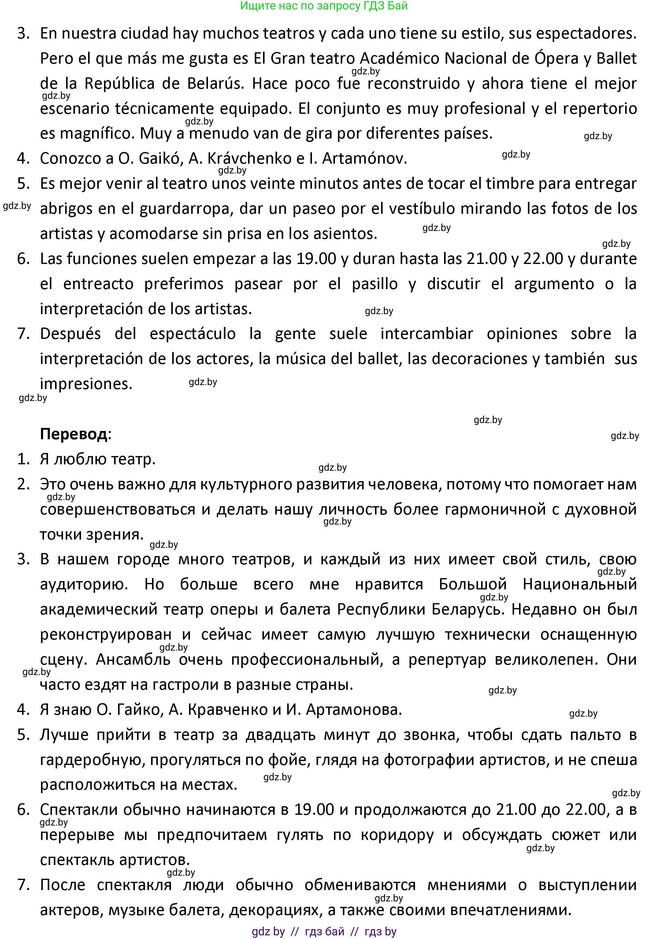 Испанский язык, 9 класс Учебник, авторы: Гриневич Елена Карловна, Янукенас Ольга Викторовна, издательство Вышэйшая школа, Минск, 2020, оранжевого цвета, страница 90, номер 23, Решение (продолжение 2)