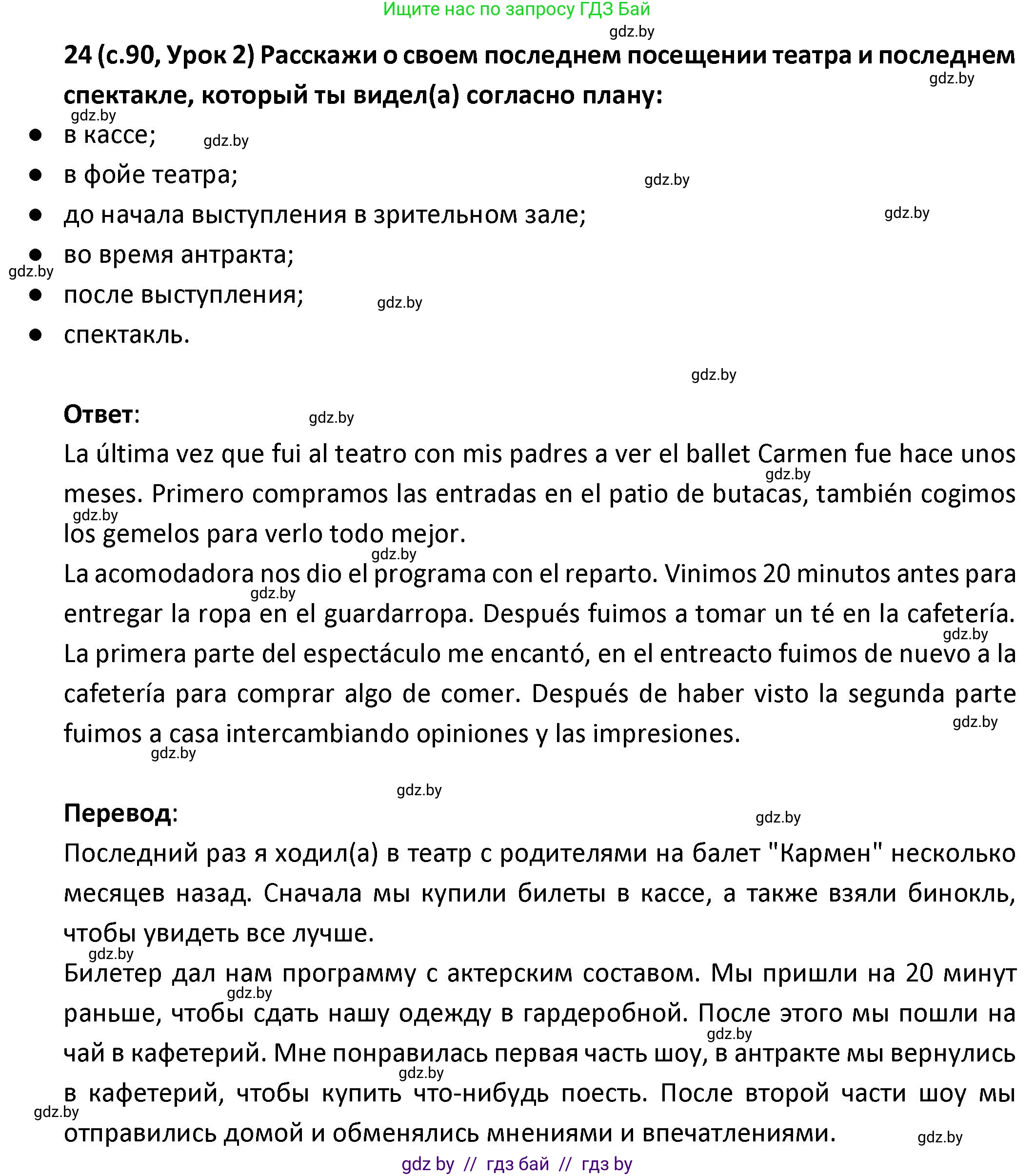 Испанский язык, 9 класс Учебник, авторы: Гриневич Елена Карловна, Янукенас Ольга Викторовна, издательство Вышэйшая школа, Минск, 2020, оранжевого цвета, страница 90, номер 24, Решение