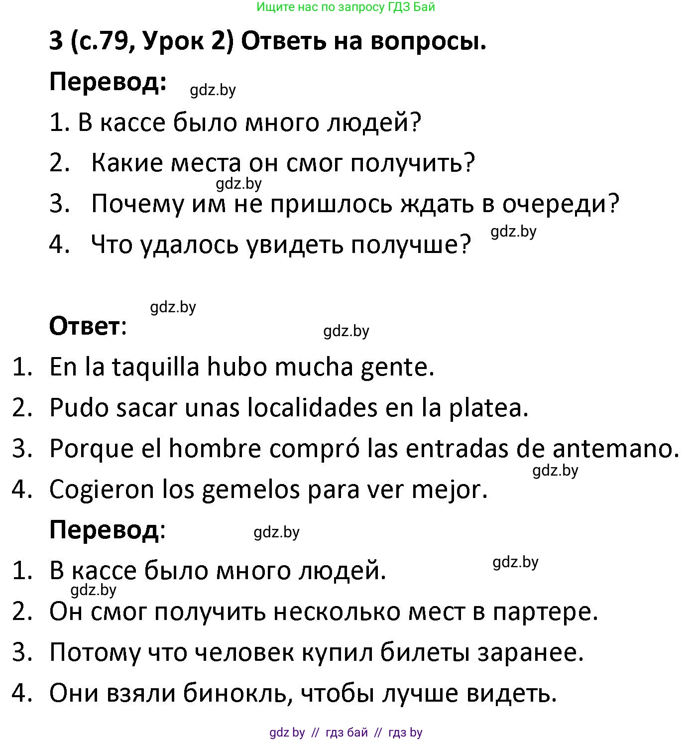 Испанский язык, 9 класс Учебник, авторы: Гриневич Елена Карловна, Янукенас Ольга Викторовна, издательство Вышэйшая школа, Минск, 2020, оранжевого цвета, страница 79, номер 3, Решение