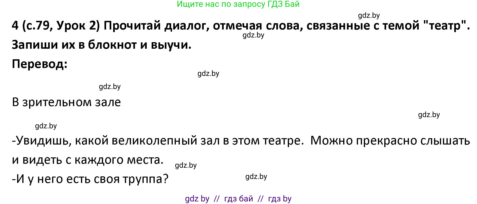 Испанский язык, 9 класс Учебник, авторы: Гриневич Елена Карловна, Янукенас Ольга Викторовна, издательство Вышэйшая школа, Минск, 2020, оранжевого цвета, страница 79, номер 4, Решение