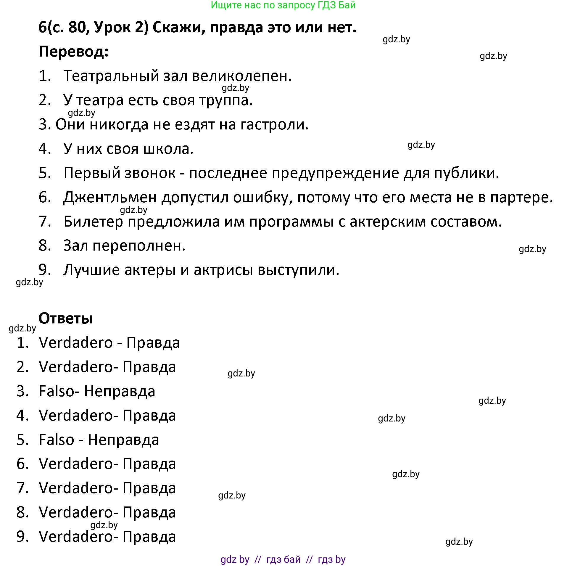 Испанский язык, 9 класс Учебник, авторы: Гриневич Елена Карловна, Янукенас Ольга Викторовна, издательство Вышэйшая школа, Минск, 2020, оранжевого цвета, страница 80, номер 6, Решение