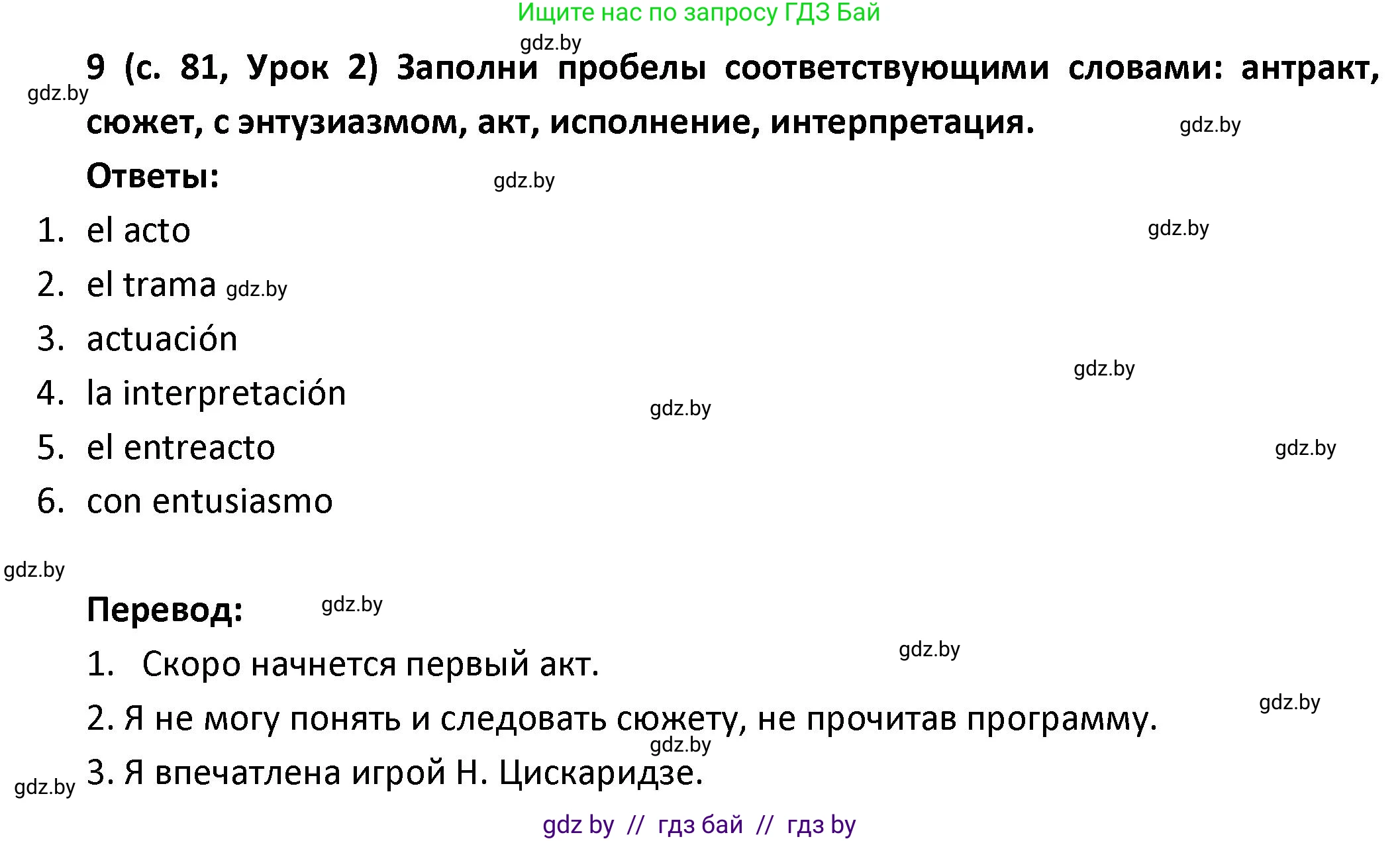 Испанский язык, 9 класс Учебник, авторы: Гриневич Елена Карловна, Янукенас Ольга Викторовна, издательство Вышэйшая школа, Минск, 2020, оранжевого цвета, страница 81, номер 9, Решение
