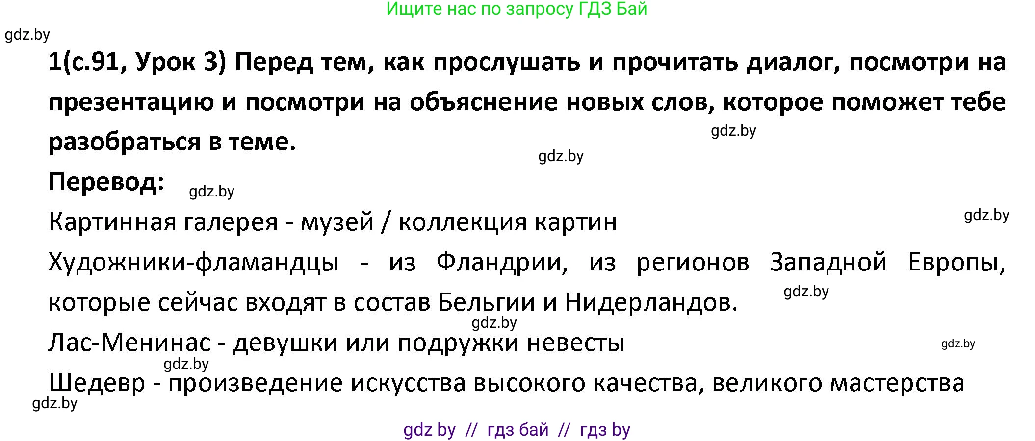 Испанский язык, 9 класс Учебник, авторы: Гриневич Елена Карловна, Янукенас Ольга Викторовна, издательство Вышэйшая школа, Минск, 2020, оранжевого цвета, страница 91, номер 1, Решение