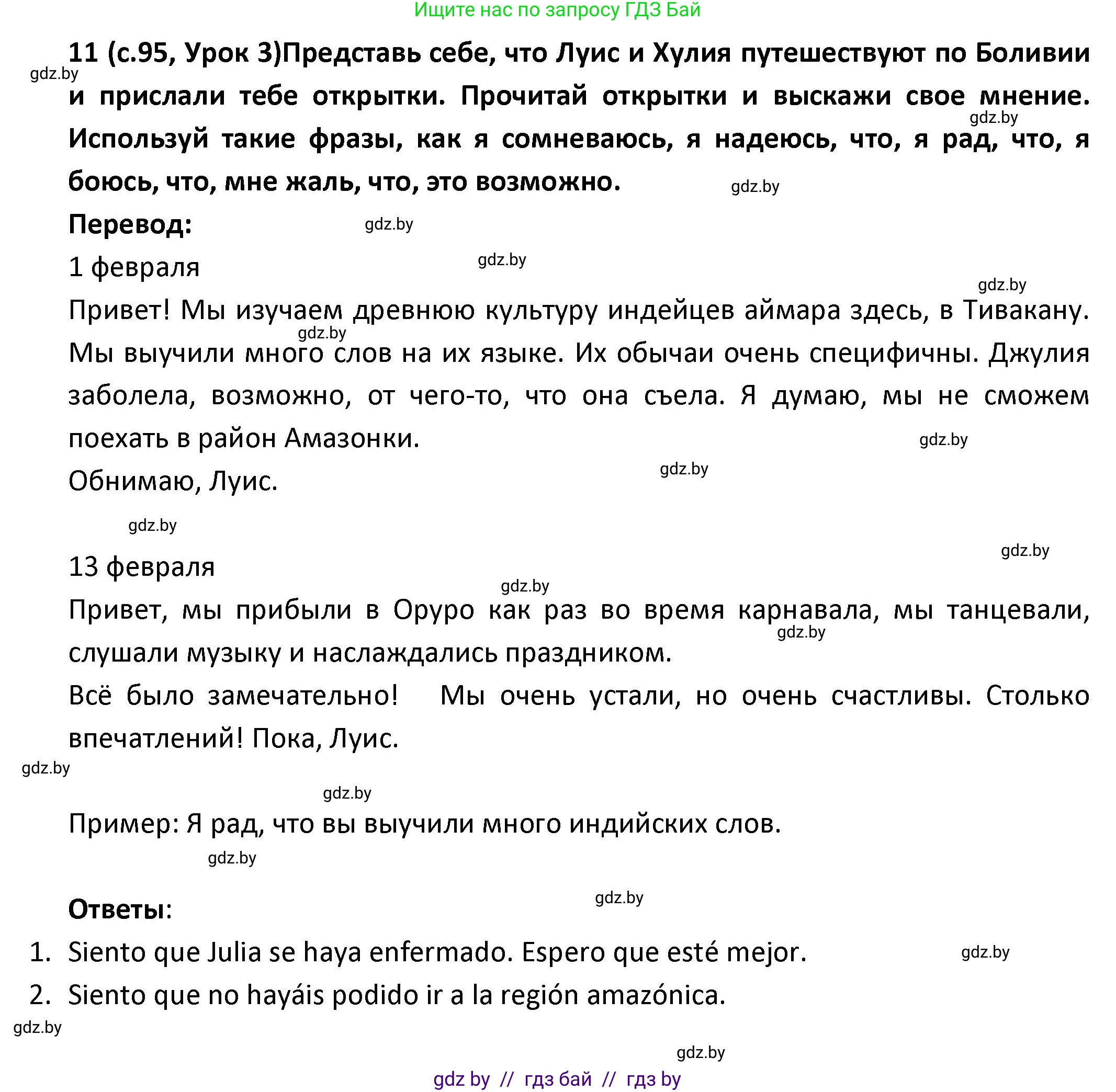 Испанский язык, 9 класс Учебник, авторы: Гриневич Елена Карловна, Янукенас Ольга Викторовна, издательство Вышэйшая школа, Минск, 2020, оранжевого цвета, страница 95, номер 11, Решение