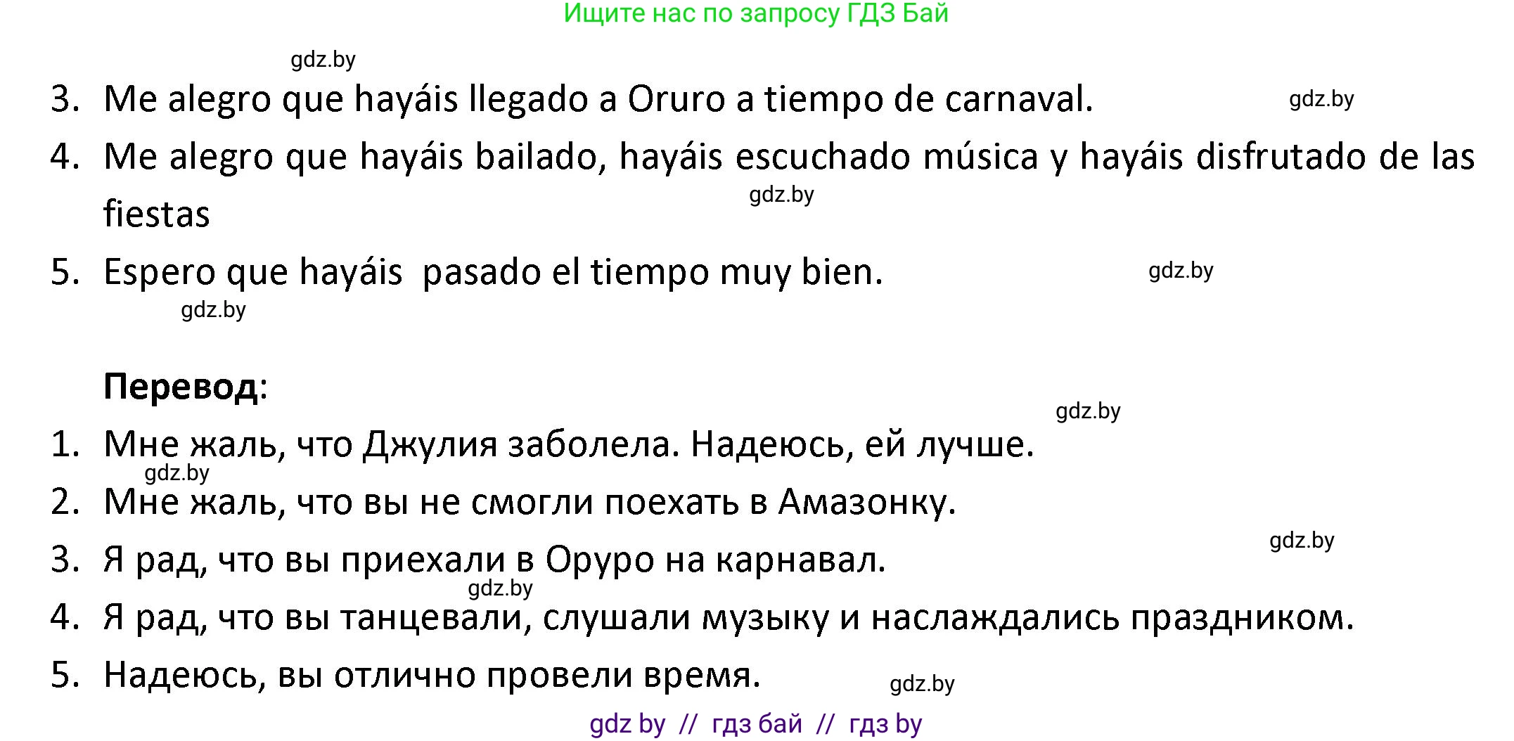 Испанский язык, 9 класс Учебник, авторы: Гриневич Елена Карловна, Янукенас Ольга Викторовна, издательство Вышэйшая школа, Минск, 2020, оранжевого цвета, страница 95, номер 11, Решение (продолжение 2)