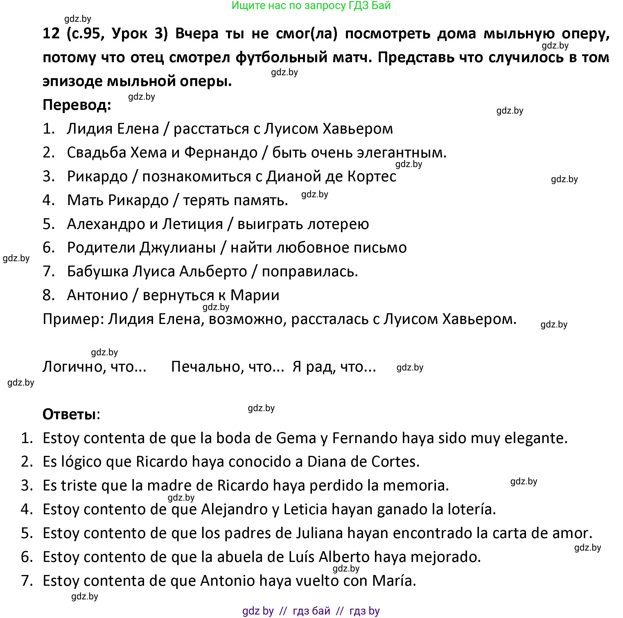 Испанский язык, 9 класс Учебник, авторы: Гриневич Елена Карловна, Янукенас Ольга Викторовна, издательство Вышэйшая школа, Минск, 2020, оранжевого цвета, страница 95, номер 12, Решение