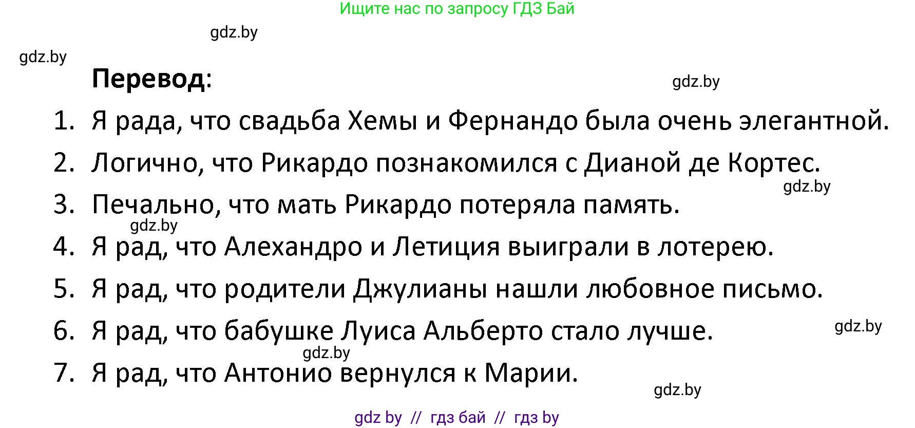 Испанский язык, 9 класс Учебник, авторы: Гриневич Елена Карловна, Янукенас Ольга Викторовна, издательство Вышэйшая школа, Минск, 2020, оранжевого цвета, страница 95, номер 12, Решение (продолжение 2)