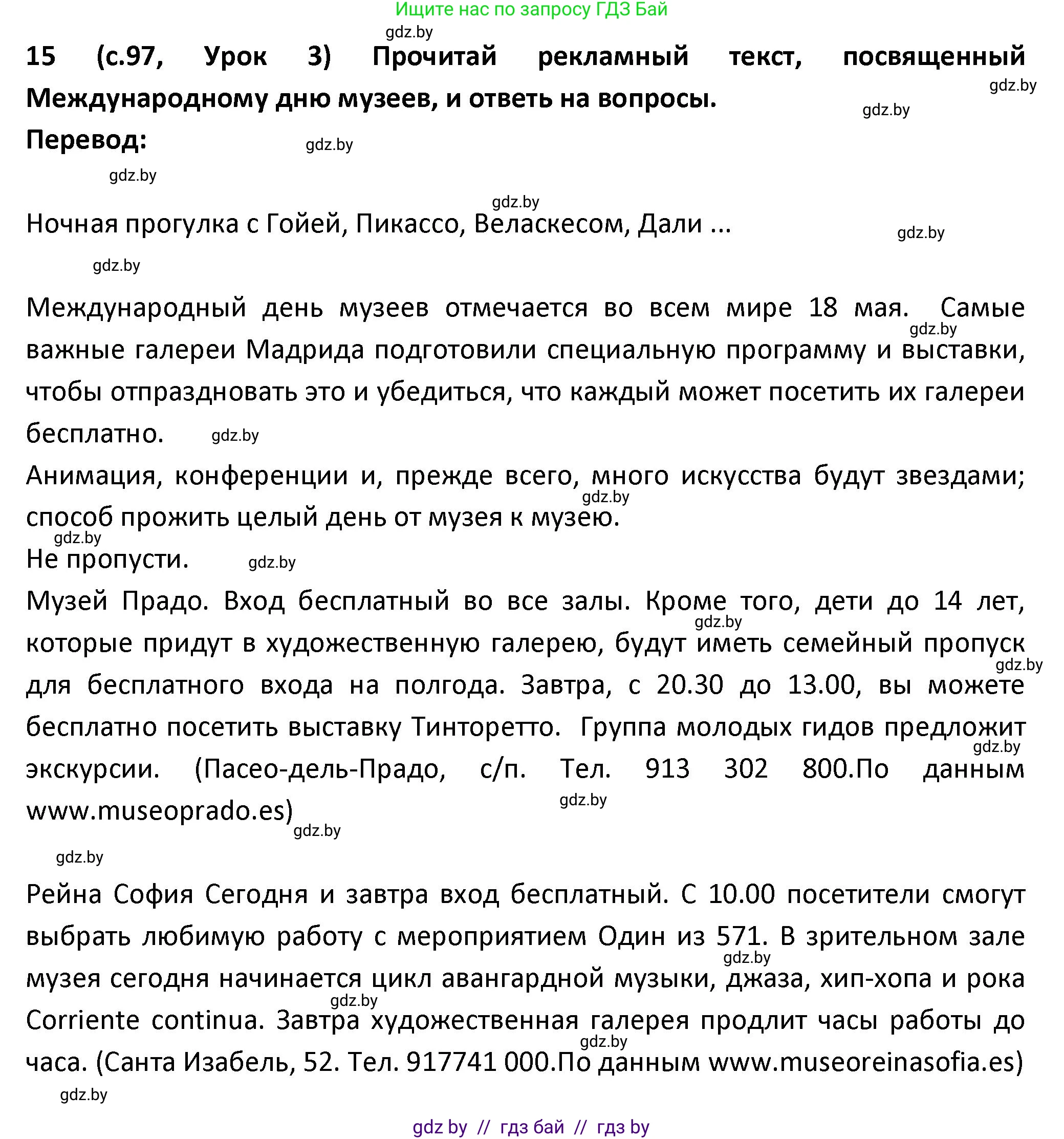 Испанский язык, 9 класс Учебник, авторы: Гриневич Елена Карловна, Янукенас Ольга Викторовна, издательство Вышэйшая школа, Минск, 2020, оранжевого цвета, страница 97, номер 15, Решение
