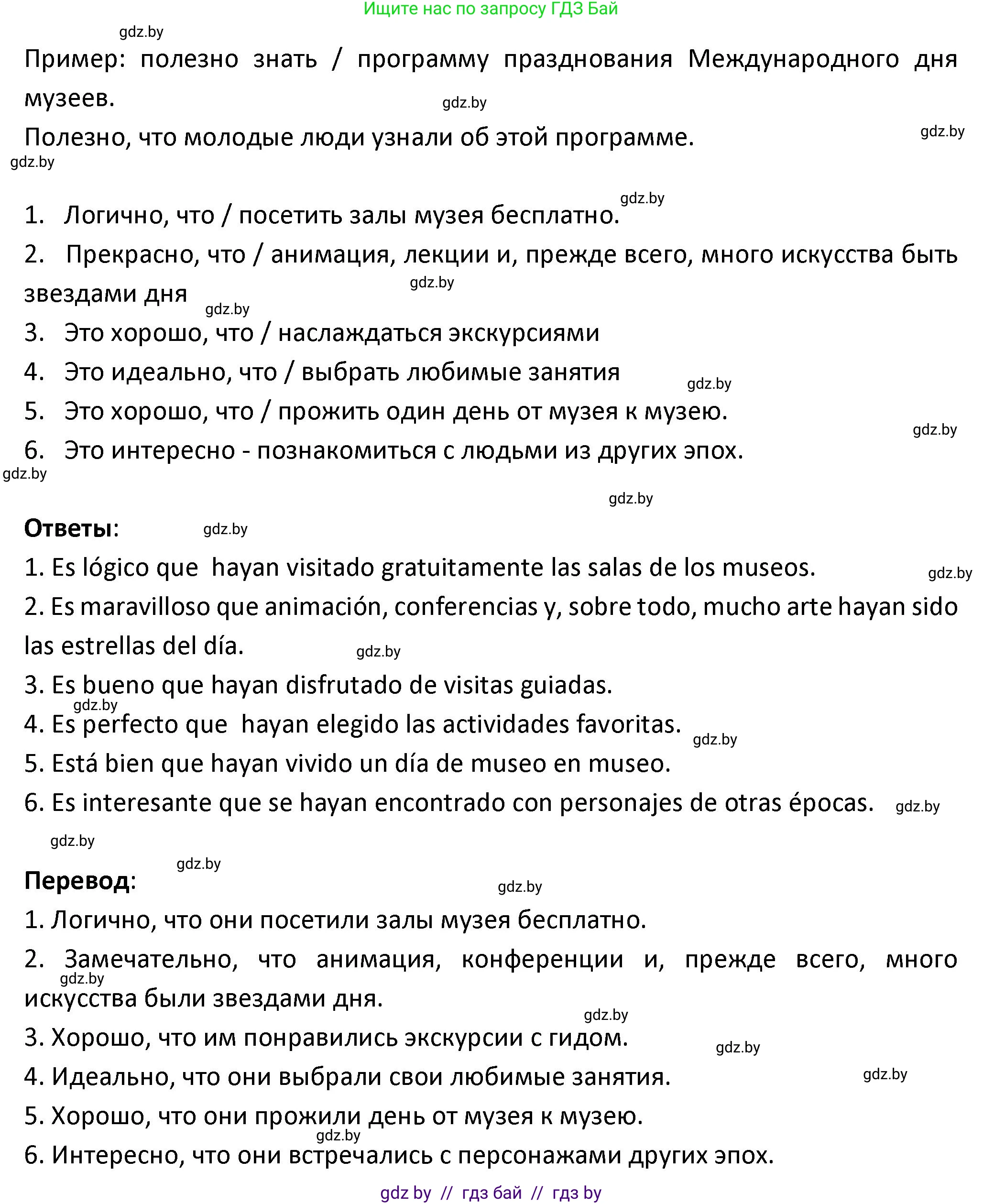 Испанский язык, 9 класс Учебник, авторы: Гриневич Елена Карловна, Янукенас Ольга Викторовна, издательство Вышэйшая школа, Минск, 2020, оранжевого цвета, страница 98, номер 16, Решение (продолжение 2)