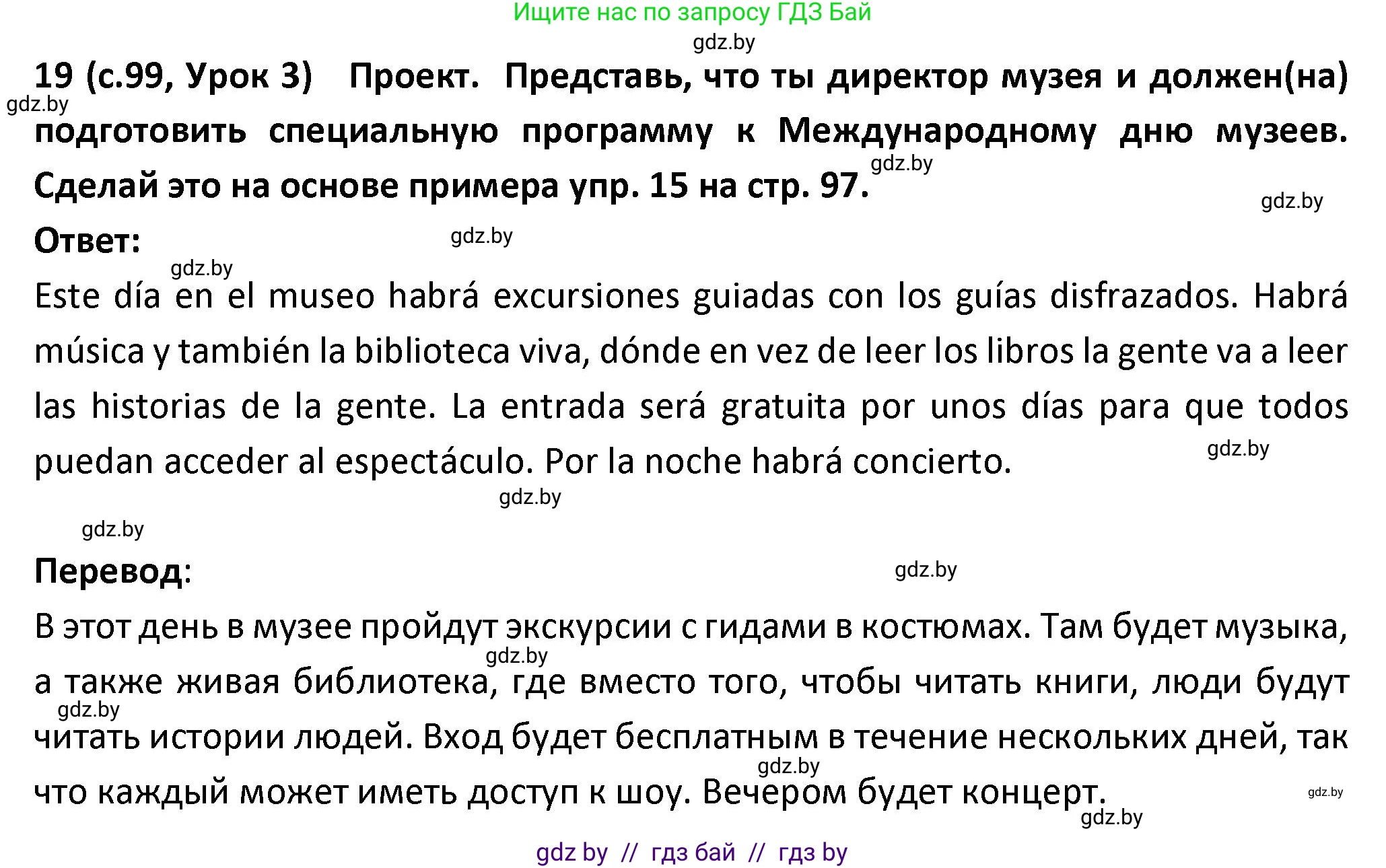 Испанский язык, 9 класс Учебник, авторы: Гриневич Елена Карловна, Янукенас Ольга Викторовна, издательство Вышэйшая школа, Минск, 2020, оранжевого цвета, страница 99, номер 19, Решение