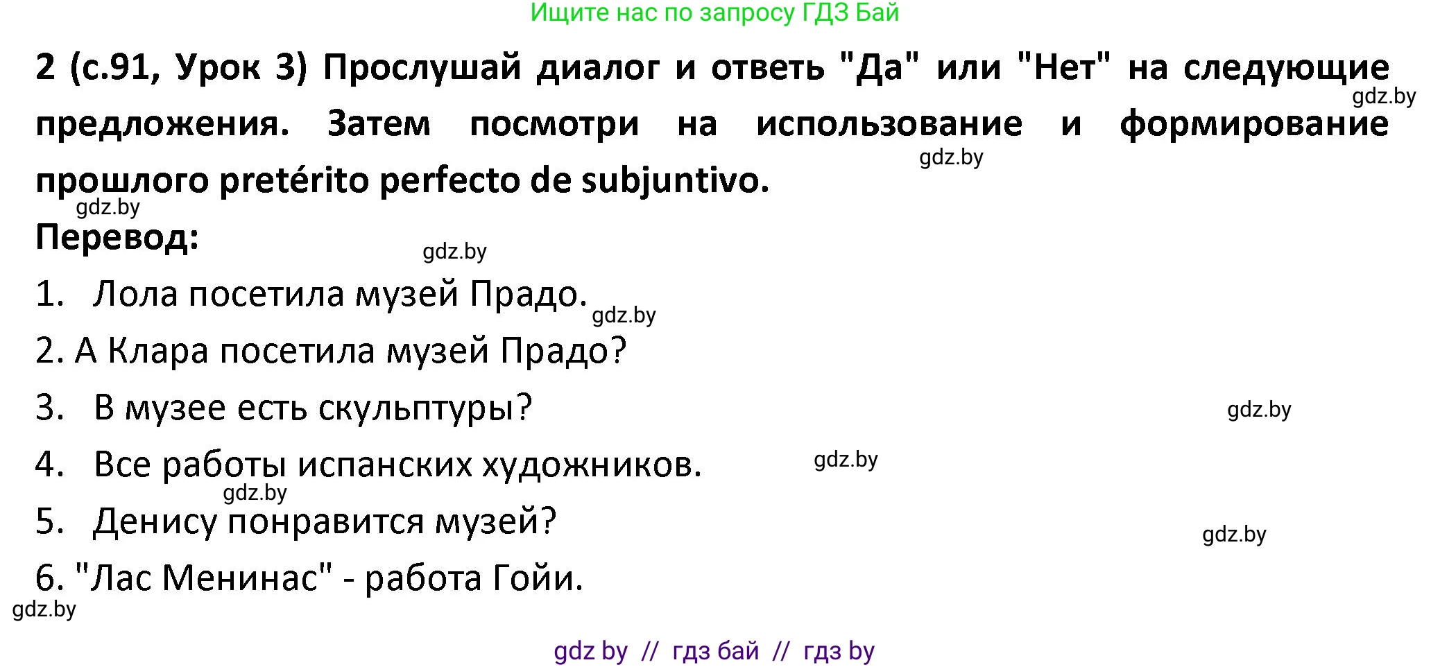 Испанский язык, 9 класс Учебник, авторы: Гриневич Елена Карловна, Янукенас Ольга Викторовна, издательство Вышэйшая школа, Минск, 2020, оранжевого цвета, страница 91, номер 2, Решение