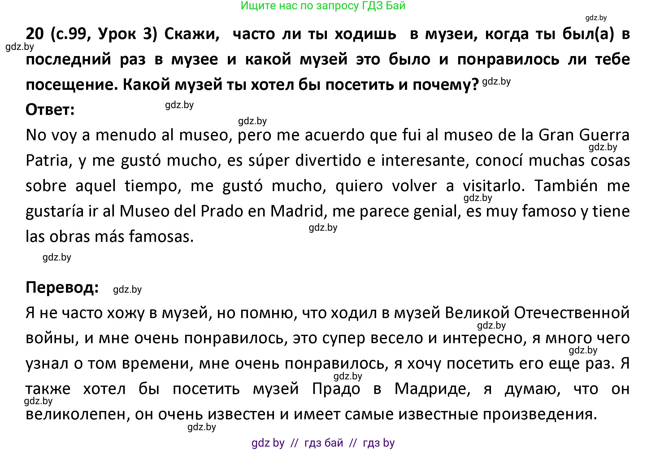 Испанский язык, 9 класс Учебник, авторы: Гриневич Елена Карловна, Янукенас Ольга Викторовна, издательство Вышэйшая школа, Минск, 2020, оранжевого цвета, страница 99, номер 20, Решение