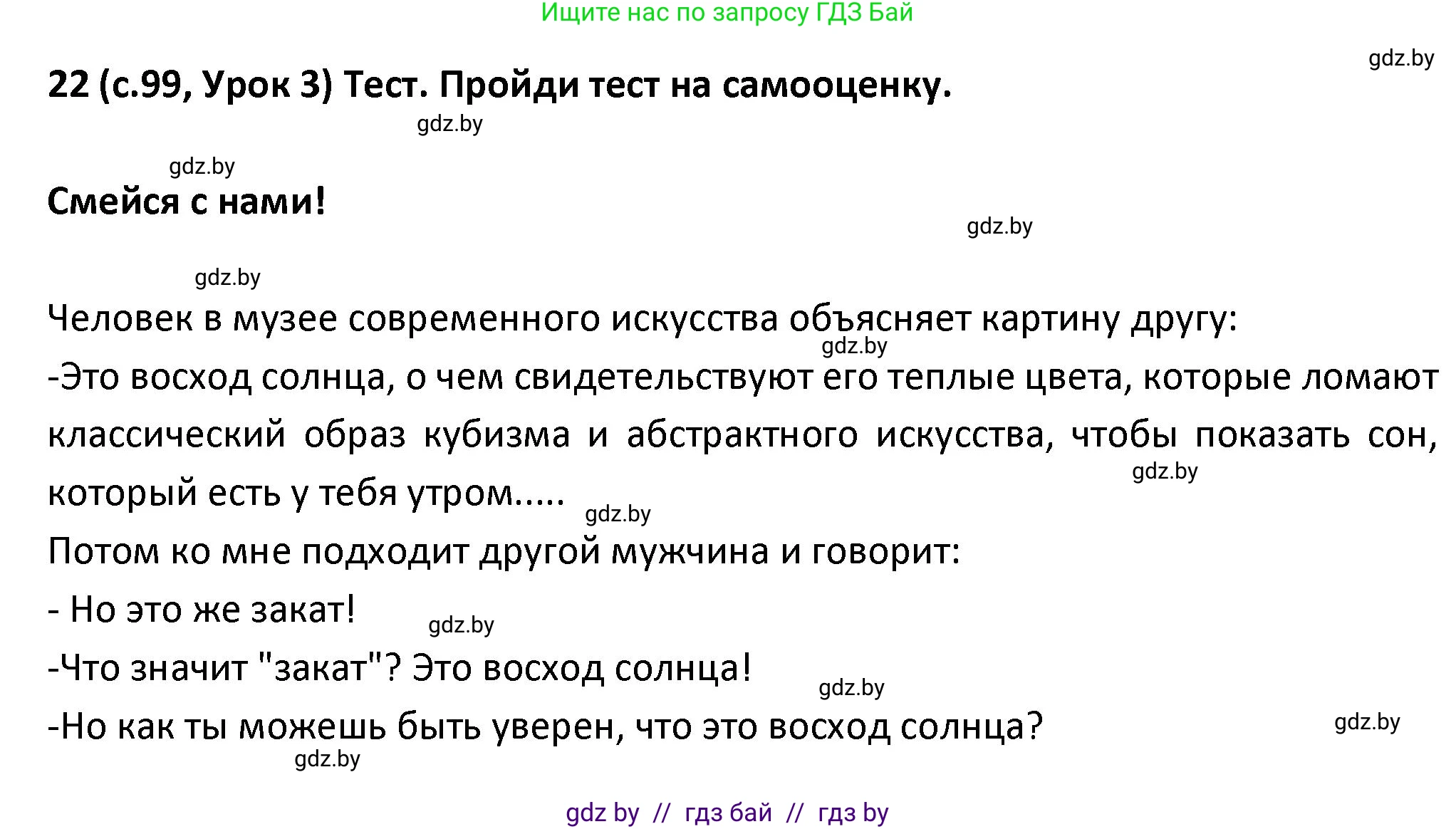 Испанский язык, 9 класс Учебник, авторы: Гриневич Елена Карловна, Янукенас Ольга Викторовна, издательство Вышэйшая школа, Минск, 2020, оранжевого цвета, страница 99, номер 22, Решение