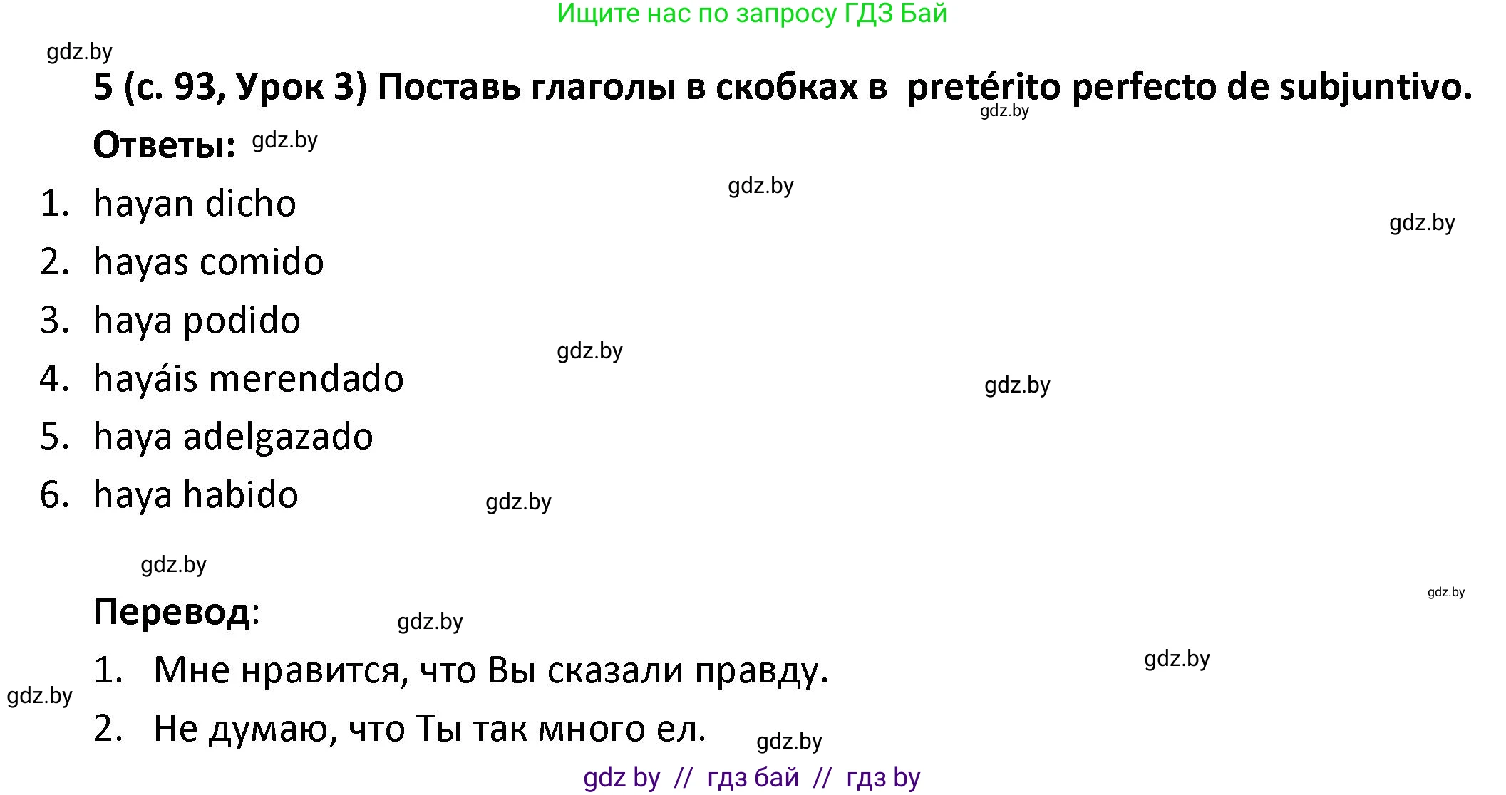 Испанский язык, 9 класс Учебник, авторы: Гриневич Елена Карловна, Янукенас Ольга Викторовна, издательство Вышэйшая школа, Минск, 2020, оранжевого цвета, страница 93, номер 5, Решение