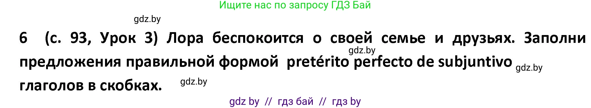 Испанский язык, 9 класс Учебник, авторы: Гриневич Елена Карловна, Янукенас Ольга Викторовна, издательство Вышэйшая школа, Минск, 2020, оранжевого цвета, страница 93, номер 6, Решение