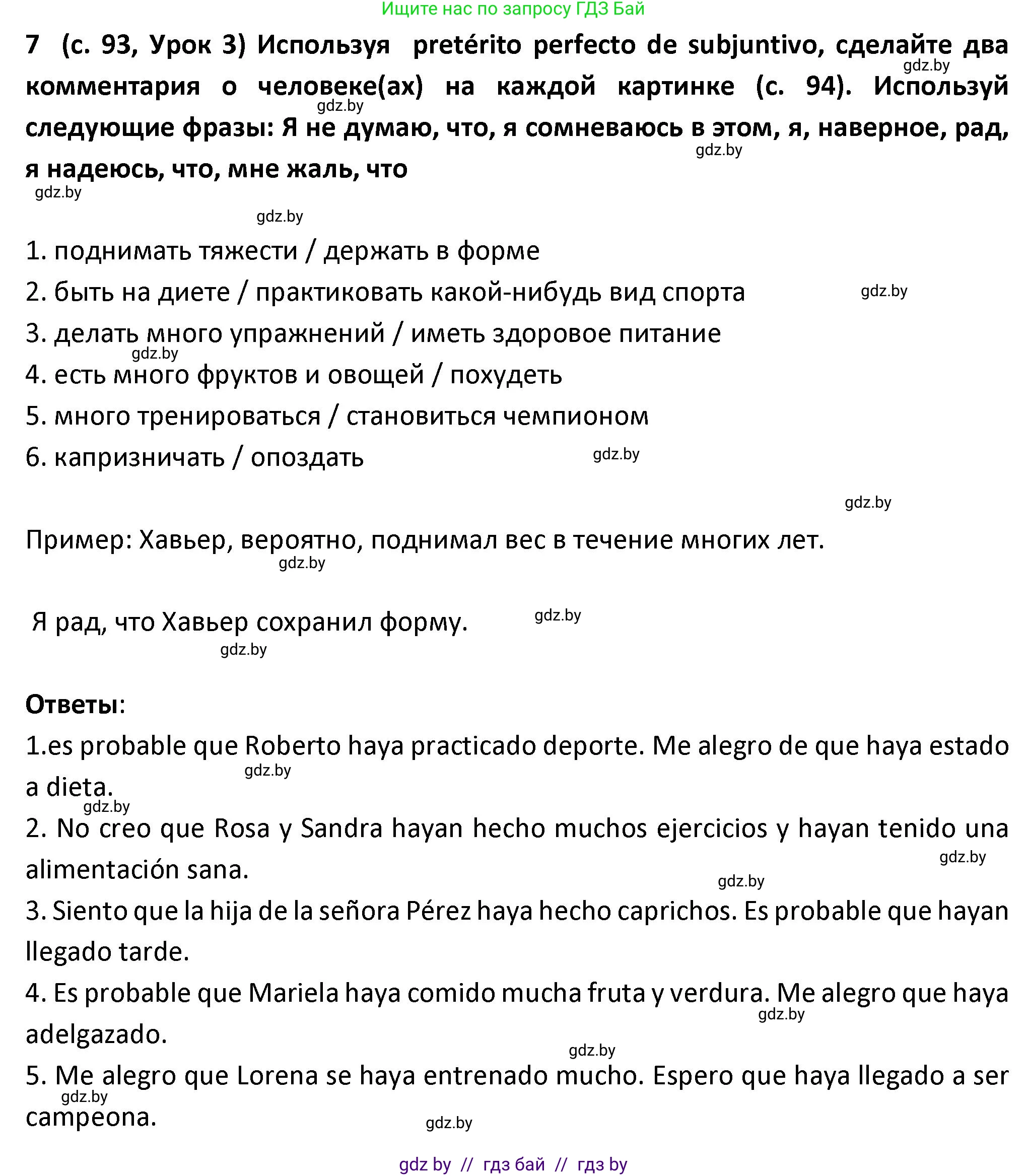 Испанский язык, 9 класс Учебник, авторы: Гриневич Елена Карловна, Янукенас Ольга Викторовна, издательство Вышэйшая школа, Минск, 2020, оранжевого цвета, страница 93, номер 7, Решение