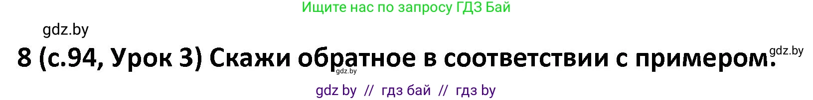 Испанский язык, 9 класс Учебник, авторы: Гриневич Елена Карловна, Янукенас Ольга Викторовна, издательство Вышэйшая школа, Минск, 2020, оранжевого цвета, страница 94, номер 8, Решение