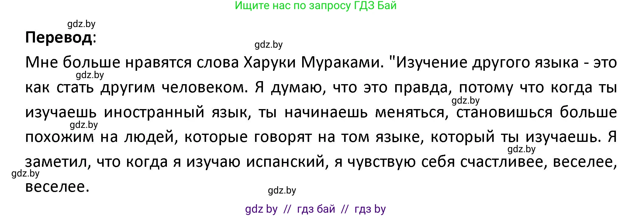 Испанский язык, 9 класс Учебник, авторы: Гриневич Елена Карловна, Янукенас Ольга Викторовна, издательство Вышэйшая школа, Минск, 2020, оранжевого цвета, страница 102, номер 1, Решение (продолжение 2)
