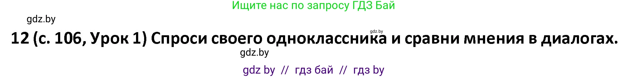 Испанский язык, 9 класс Учебник, авторы: Гриневич Елена Карловна, Янукенас Ольга Викторовна, издательство Вышэйшая школа, Минск, 2020, оранжевого цвета, страница 106, номер 12, Решение