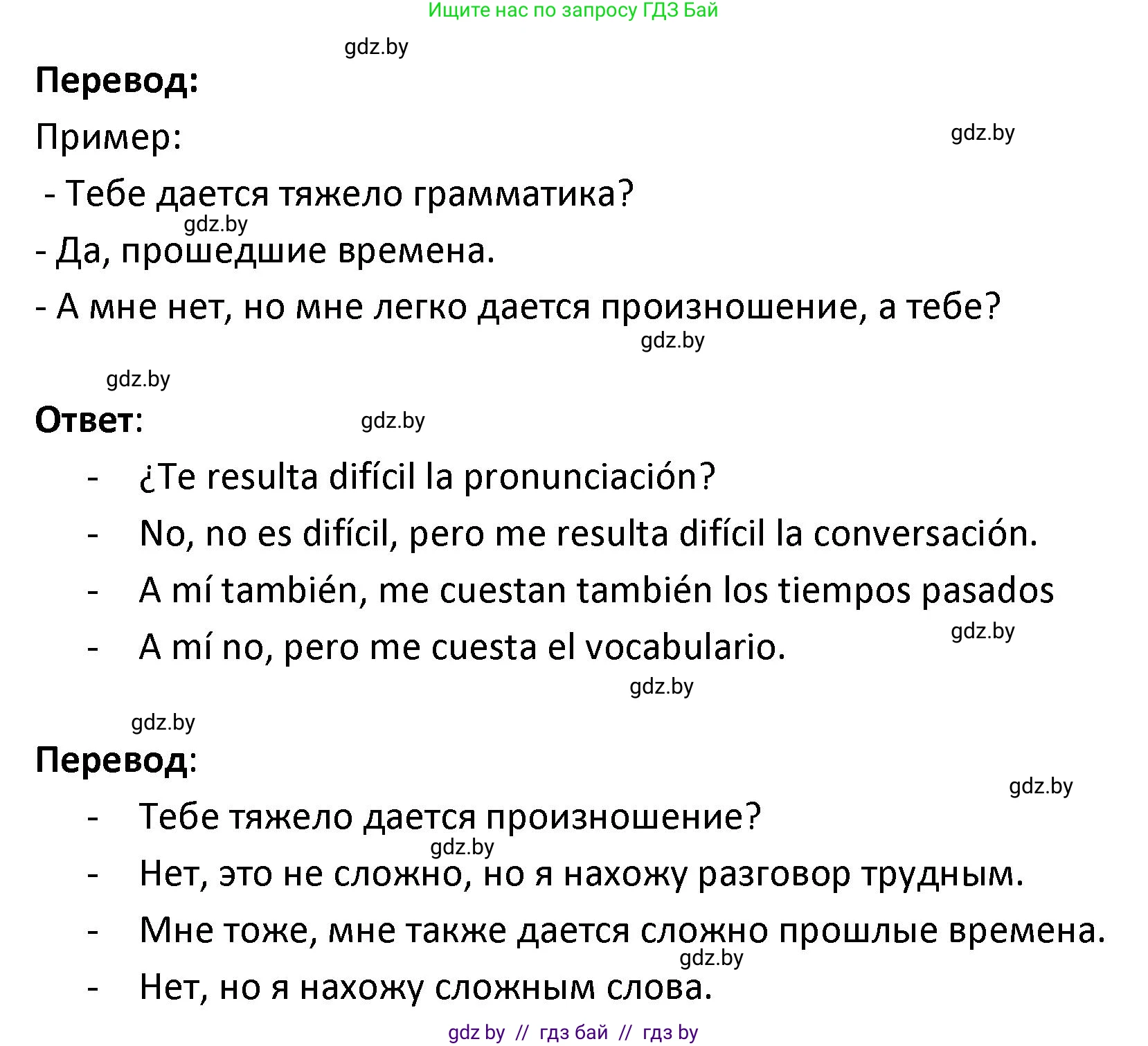 Испанский язык, 9 класс Учебник, авторы: Гриневич Елена Карловна, Янукенас Ольга Викторовна, издательство Вышэйшая школа, Минск, 2020, оранжевого цвета, страница 106, номер 12, Решение (продолжение 2)