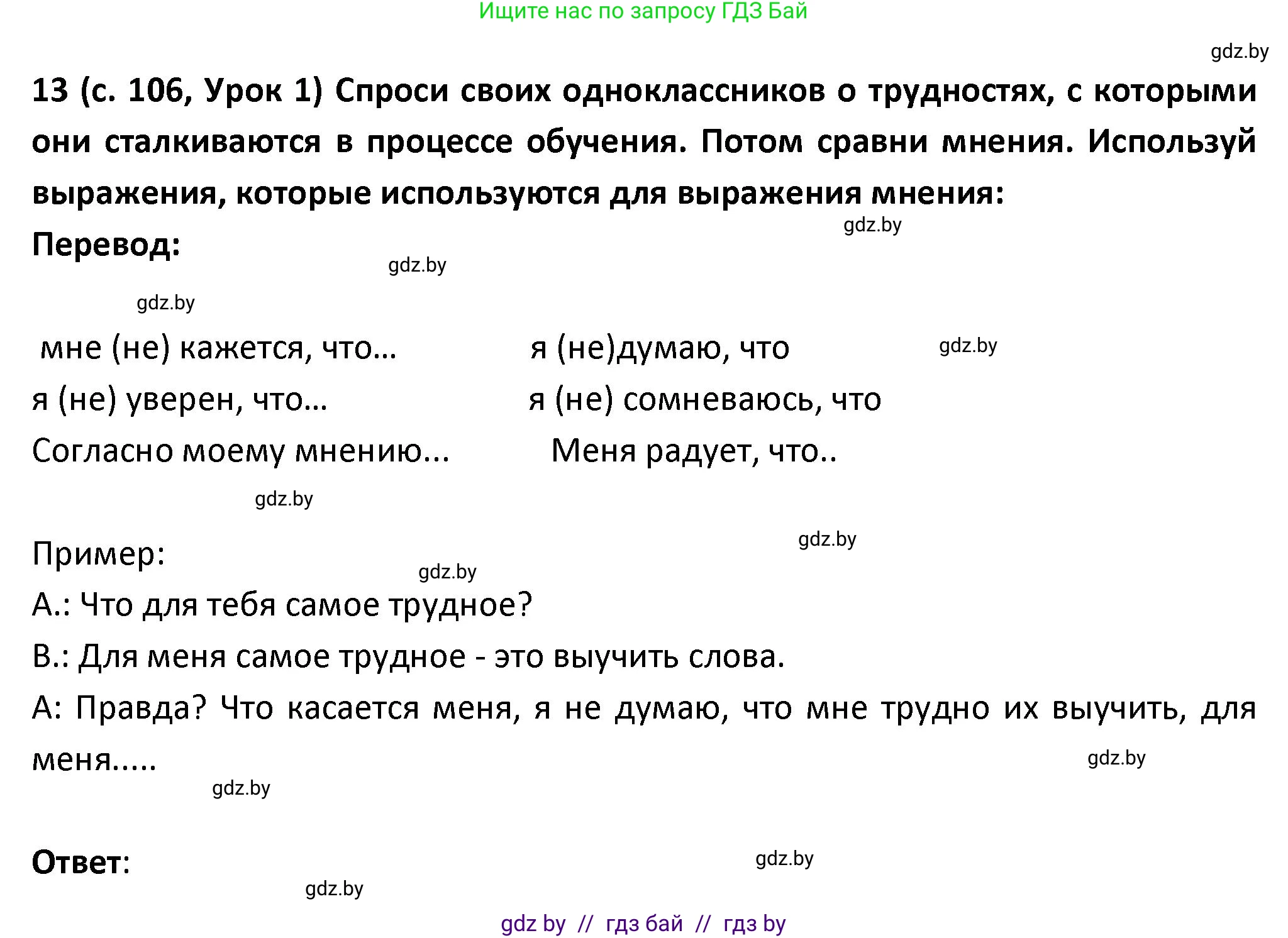 Испанский язык, 9 класс Учебник, авторы: Гриневич Елена Карловна, Янукенас Ольга Викторовна, издательство Вышэйшая школа, Минск, 2020, оранжевого цвета, страница 106, номер 13, Решение