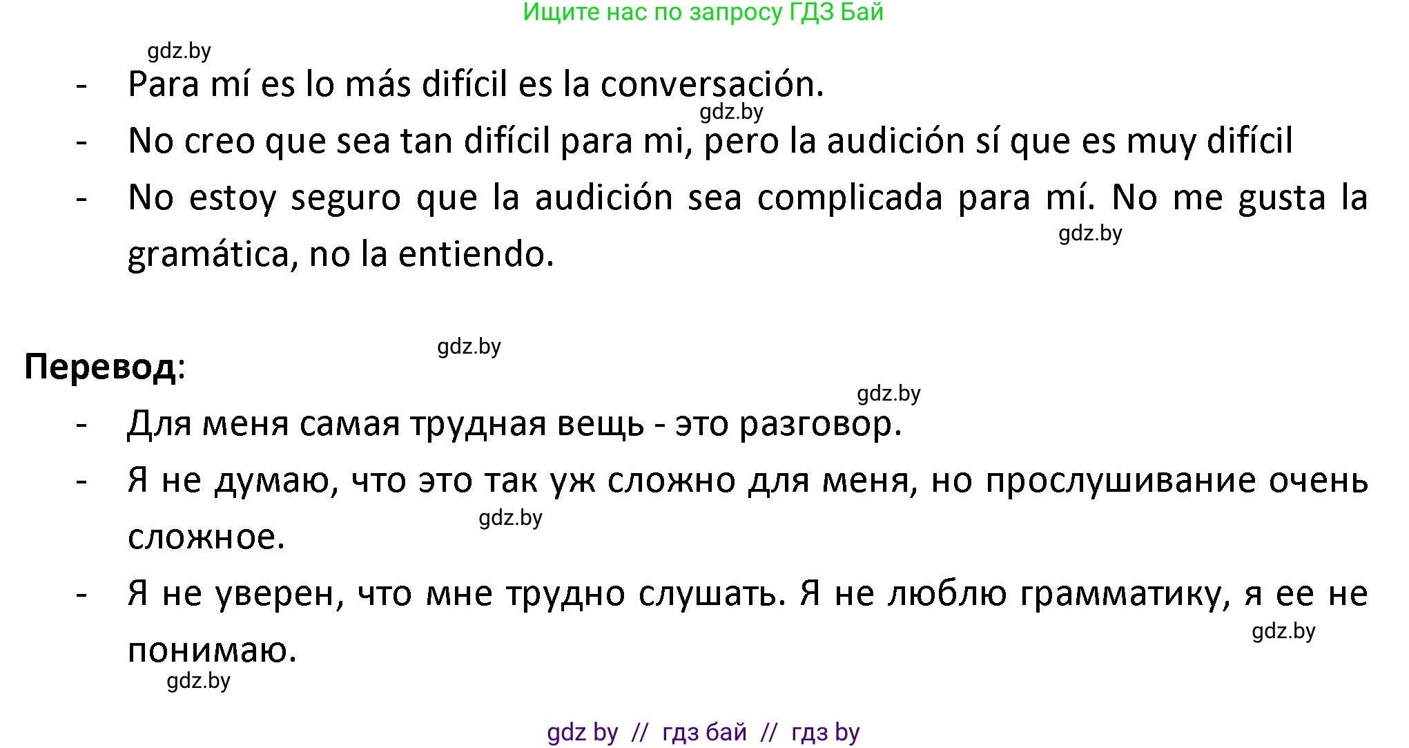 Испанский язык, 9 класс Учебник, авторы: Гриневич Елена Карловна, Янукенас Ольга Викторовна, издательство Вышэйшая школа, Минск, 2020, оранжевого цвета, страница 106, номер 13, Решение (продолжение 2)