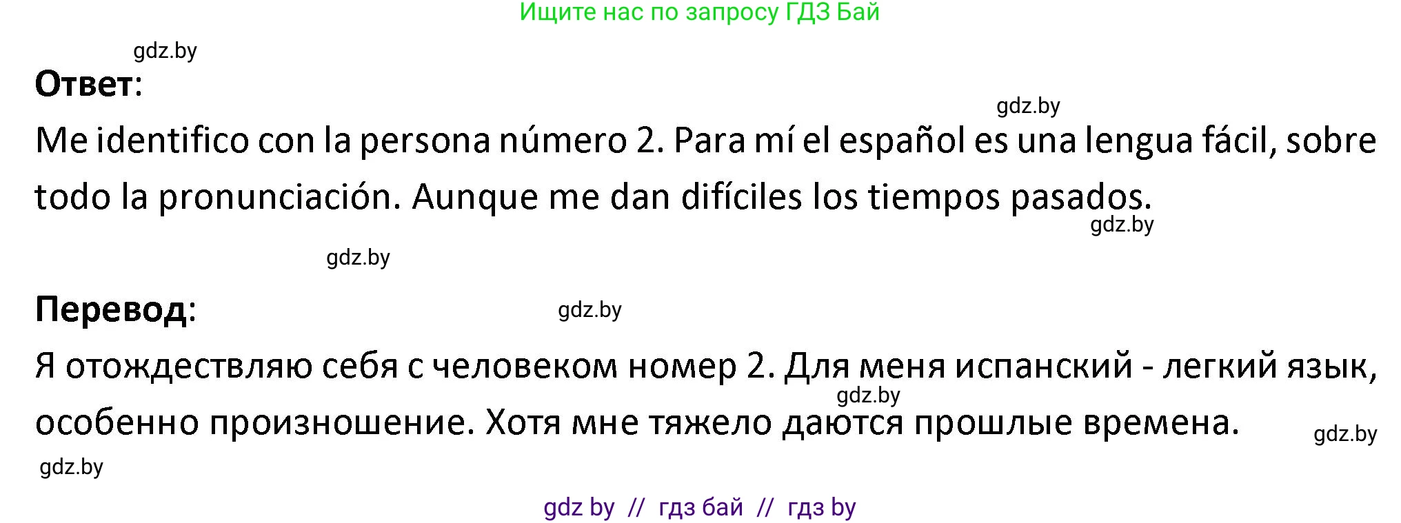 Испанский язык, 9 класс Учебник, авторы: Гриневич Елена Карловна, Янукенас Ольга Викторовна, издательство Вышэйшая школа, Минск, 2020, оранжевого цвета, страница 107, номер 14, Решение (продолжение 2)
