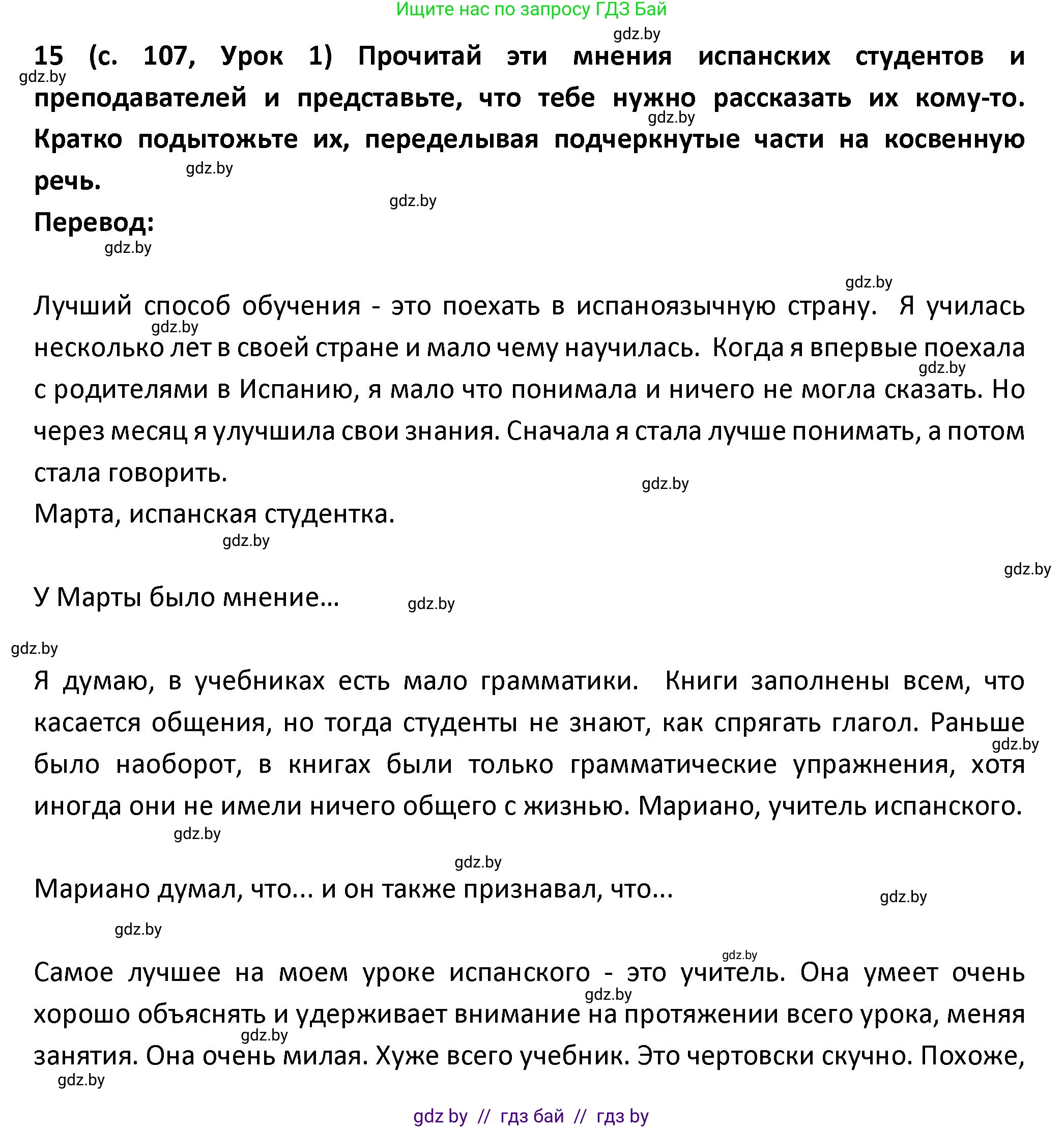 Испанский язык, 9 класс Учебник, авторы: Гриневич Елена Карловна, Янукенас Ольга Викторовна, издательство Вышэйшая школа, Минск, 2020, оранжевого цвета, страница 107, номер 15, Решение