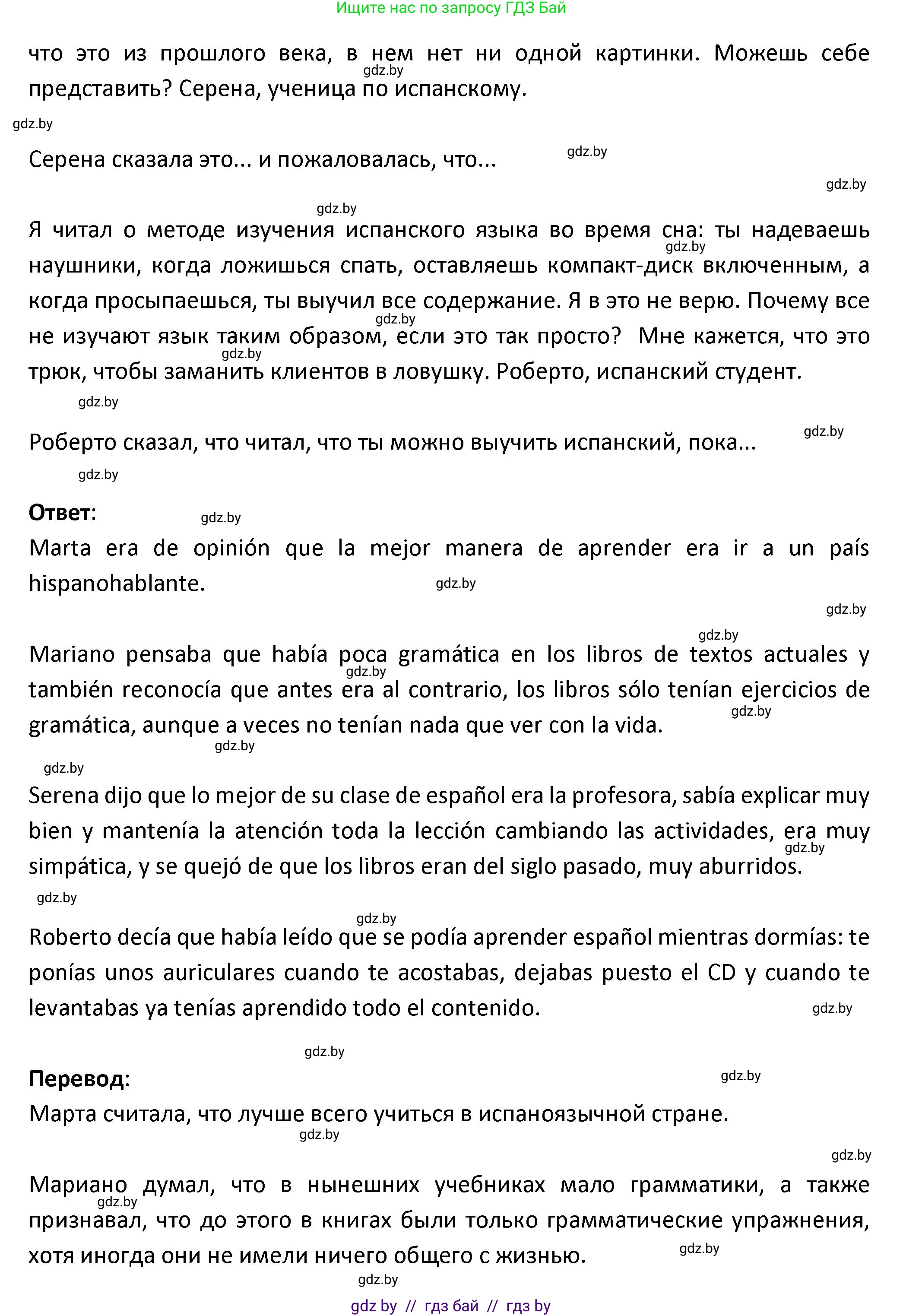 Испанский язык, 9 класс Учебник, авторы: Гриневич Елена Карловна, Янукенас Ольга Викторовна, издательство Вышэйшая школа, Минск, 2020, оранжевого цвета, страница 107, номер 15, Решение (продолжение 2)
