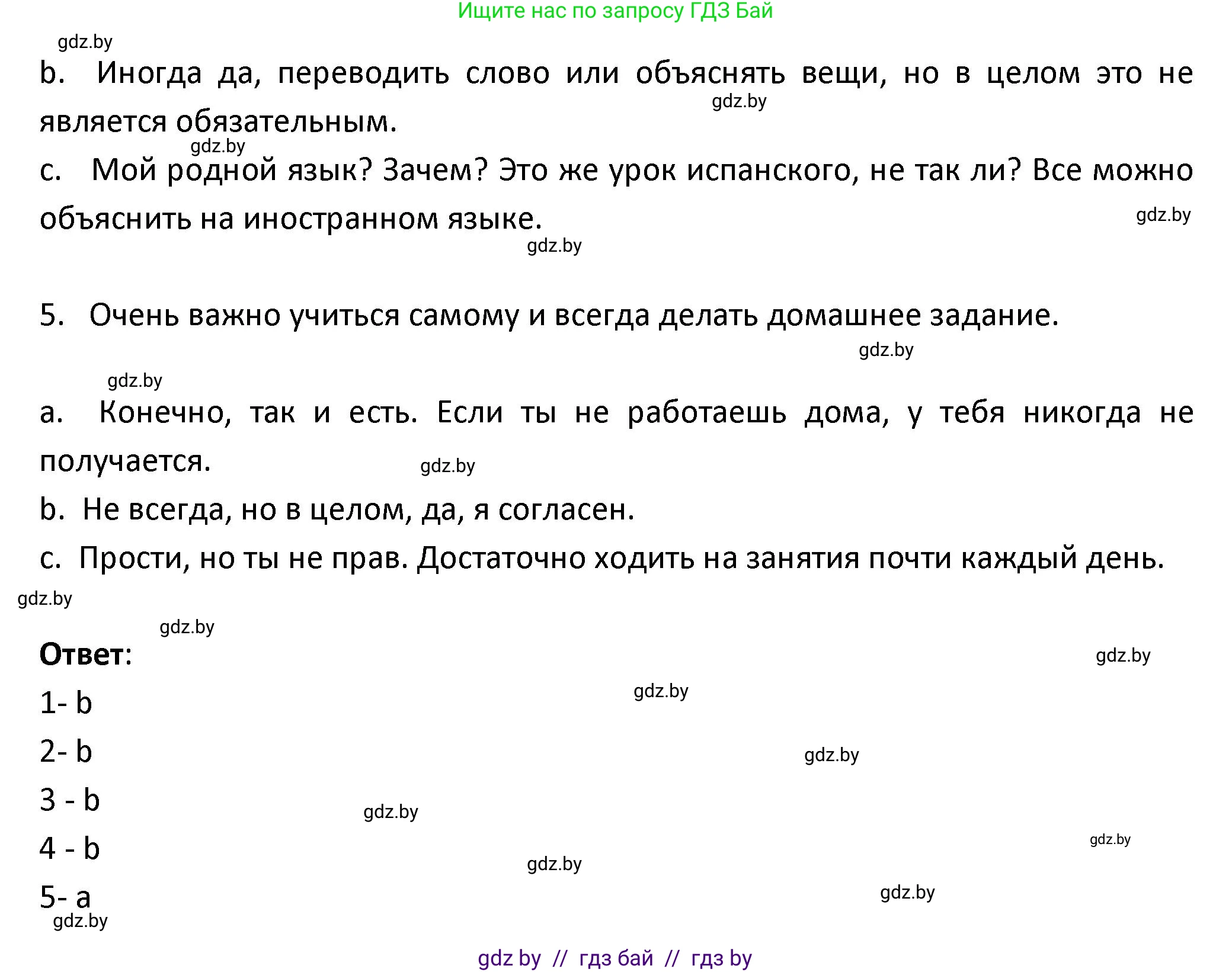 Испанский язык, 9 класс Учебник, авторы: Гриневич Елена Карловна, Янукенас Ольга Викторовна, издательство Вышэйшая школа, Минск, 2020, оранжевого цвета, страница 109, номер 16, Решение (продолжение 2)