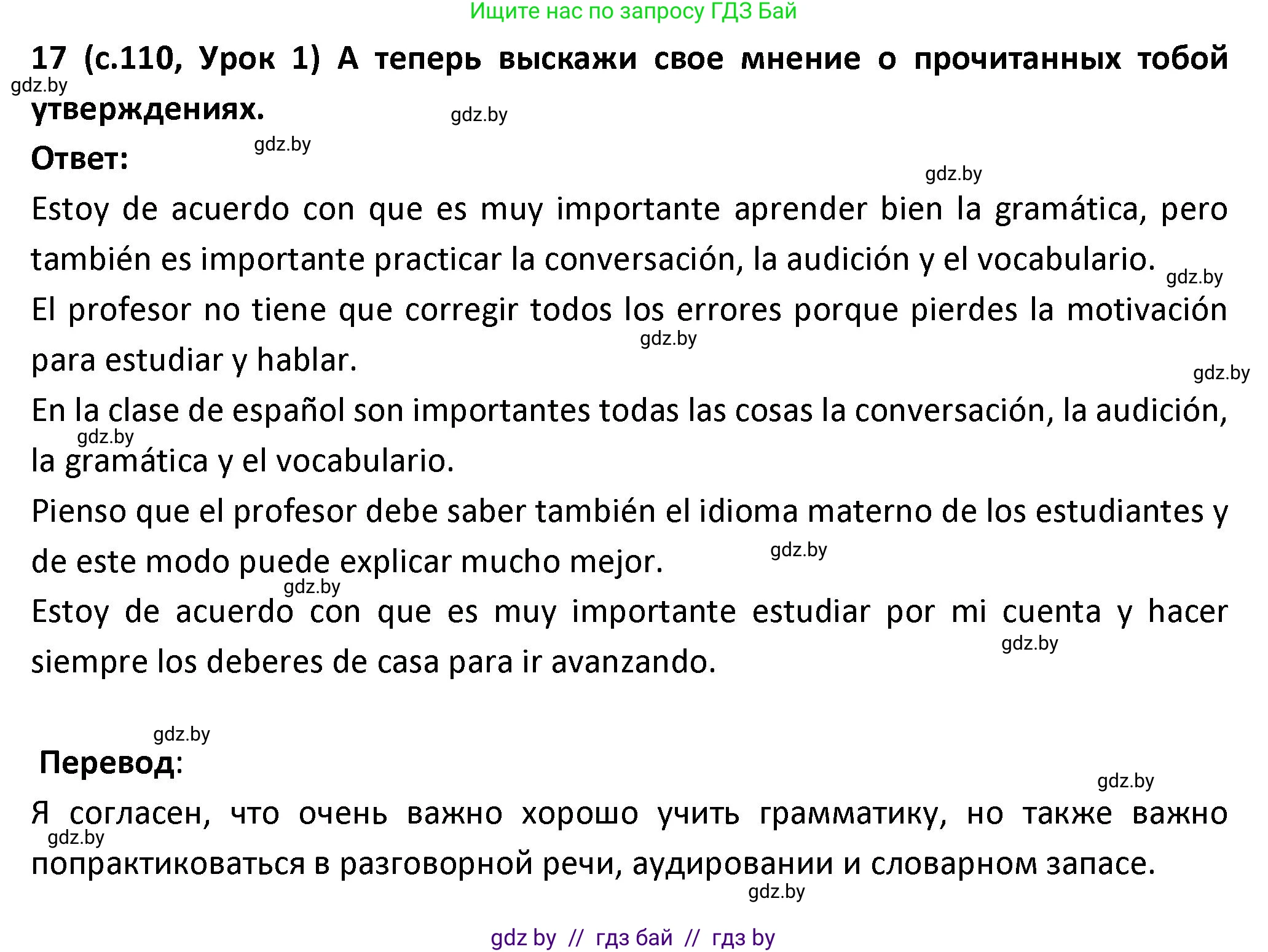 Испанский язык, 9 класс Учебник, авторы: Гриневич Елена Карловна, Янукенас Ольга Викторовна, издательство Вышэйшая школа, Минск, 2020, оранжевого цвета, страница 110, номер 17, Решение