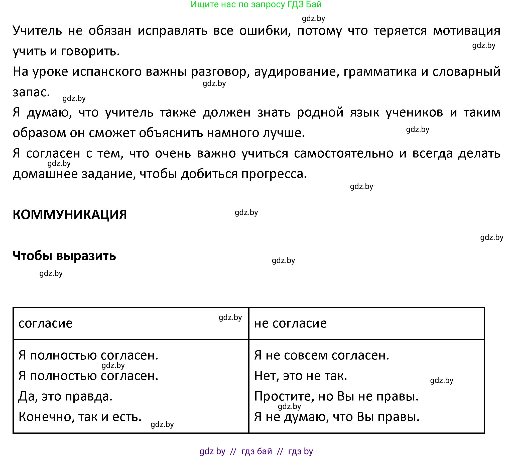 Испанский язык, 9 класс Учебник, авторы: Гриневич Елена Карловна, Янукенас Ольга Викторовна, издательство Вышэйшая школа, Минск, 2020, оранжевого цвета, страница 110, номер 17, Решение (продолжение 2)