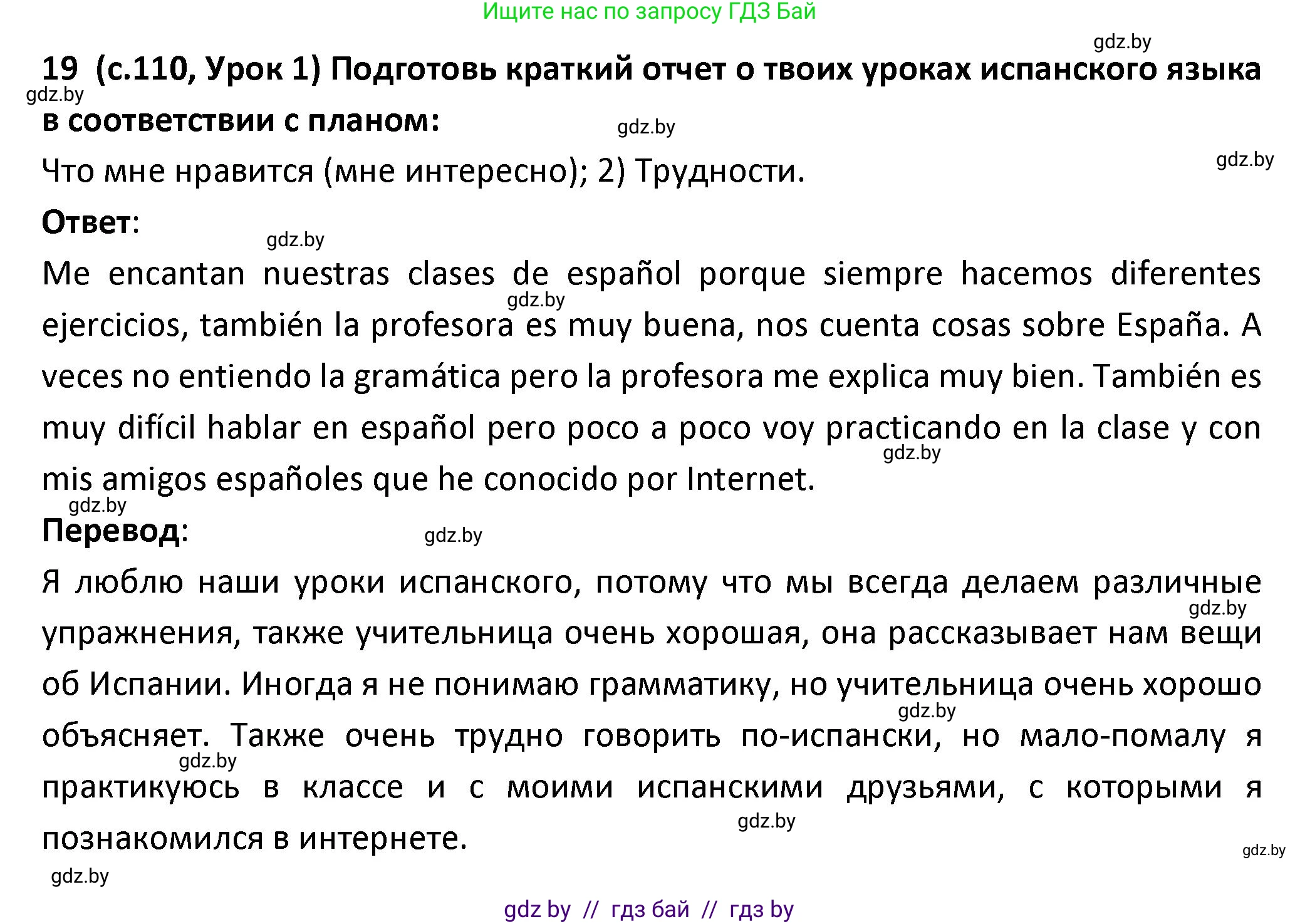 Испанский язык, 9 класс Учебник, авторы: Гриневич Елена Карловна, Янукенас Ольга Викторовна, издательство Вышэйшая школа, Минск, 2020, оранжевого цвета, страница 110, номер 19, Решение