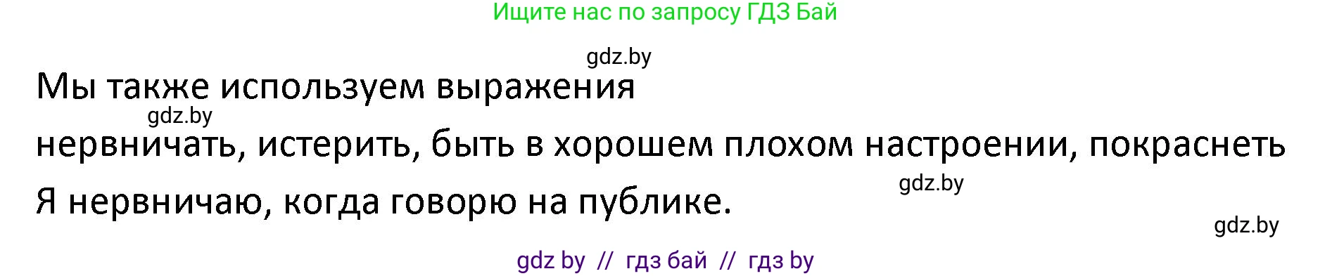 Испанский язык, 9 класс Учебник, авторы: Гриневич Елена Карловна, Янукенас Ольга Викторовна, издательство Вышэйшая школа, Минск, 2020, оранжевого цвета, страница 102, номер 2, Решение (продолжение 2)