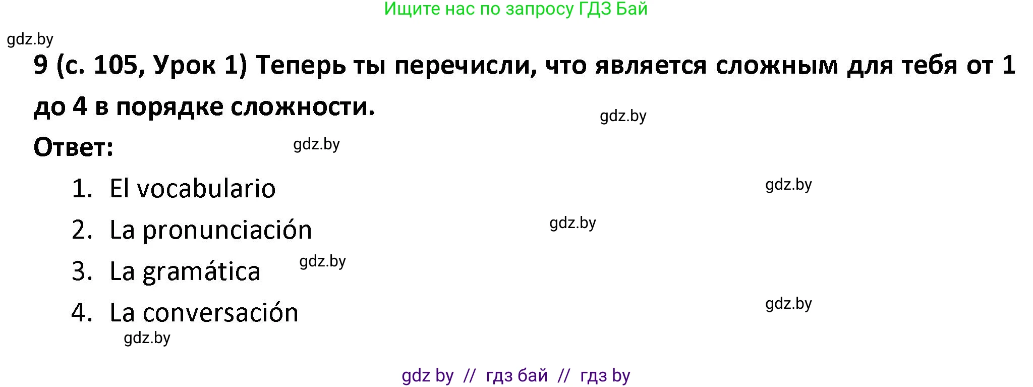 Испанский язык, 9 класс Учебник, авторы: Гриневич Елена Карловна, Янукенас Ольга Викторовна, издательство Вышэйшая школа, Минск, 2020, оранжевого цвета, страница 105, номер 9, Решение
