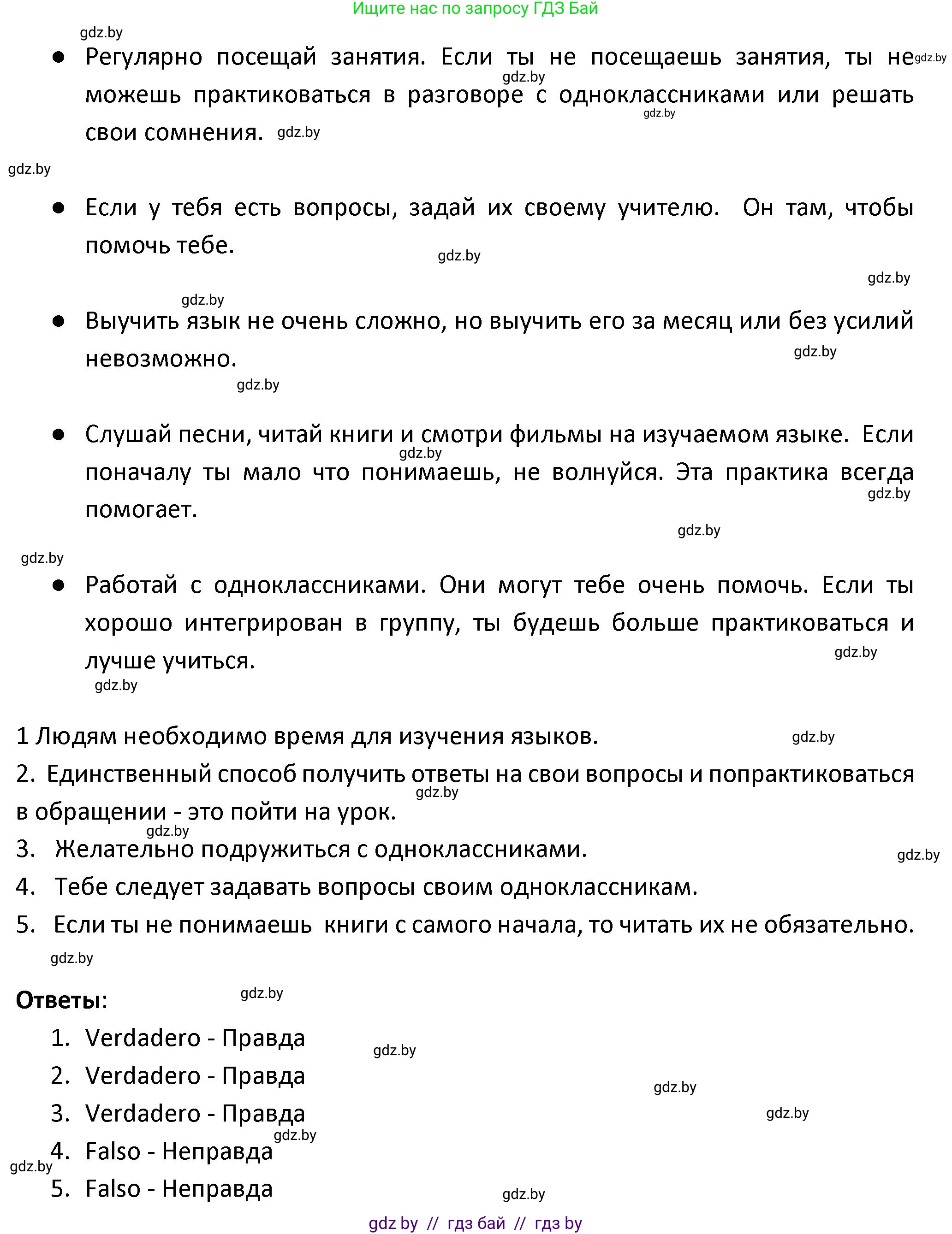 Испанский язык, 9 класс Учебник, авторы: Гриневич Елена Карловна, Янукенас Ольга Викторовна, издательство Вышэйшая школа, Минск, 2020, оранжевого цвета, страница 110, номер 1, Решение (продолжение 2)
