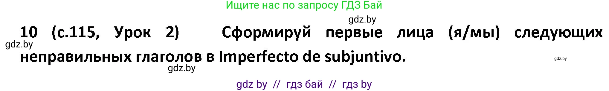 Испанский язык, 9 класс Учебник, авторы: Гриневич Елена Карловна, Янукенас Ольга Викторовна, издательство Вышэйшая школа, Минск, 2020, оранжевого цвета, страница 115, номер 10, Решение