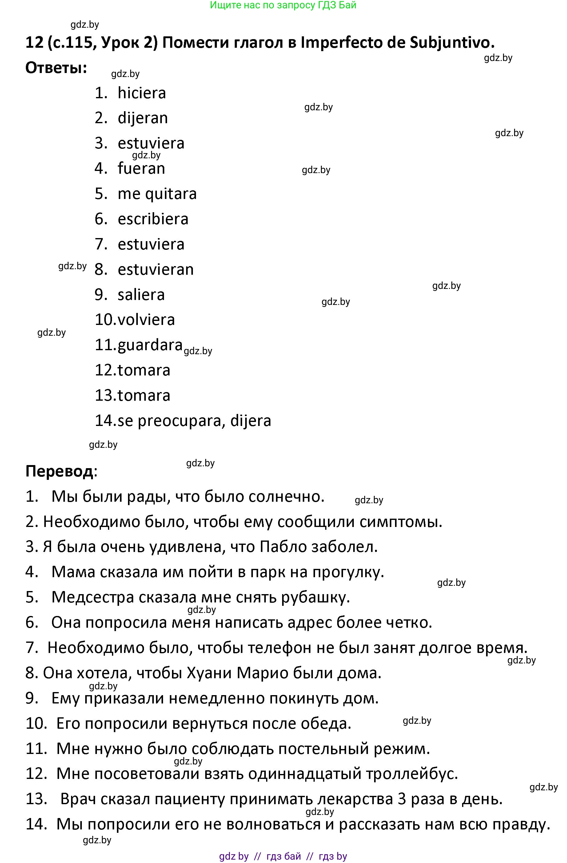 Испанский язык, 9 класс Учебник, авторы: Гриневич Елена Карловна, Янукенас Ольга Викторовна, издательство Вышэйшая школа, Минск, 2020, оранжевого цвета, страница 115, номер 12, Решение
