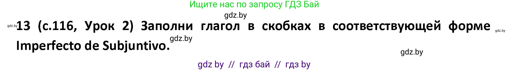 Испанский язык, 9 класс Учебник, авторы: Гриневич Елена Карловна, Янукенас Ольга Викторовна, издательство Вышэйшая школа, Минск, 2020, оранжевого цвета, страница 116, номер 13, Решение
