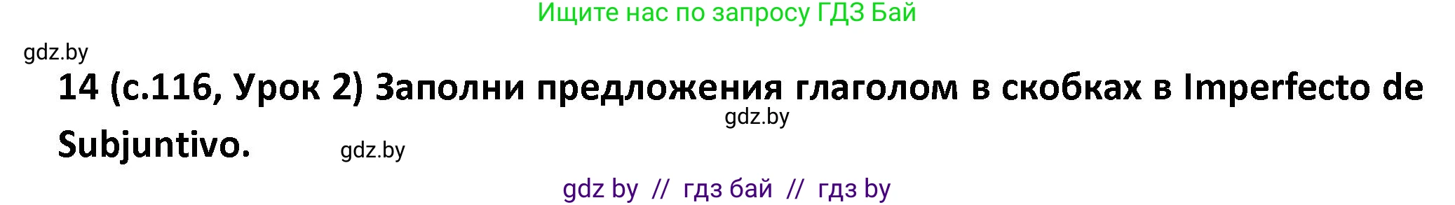 Испанский язык, 9 класс Учебник, авторы: Гриневич Елена Карловна, Янукенас Ольга Викторовна, издательство Вышэйшая школа, Минск, 2020, оранжевого цвета, страница 116, номер 14, Решение